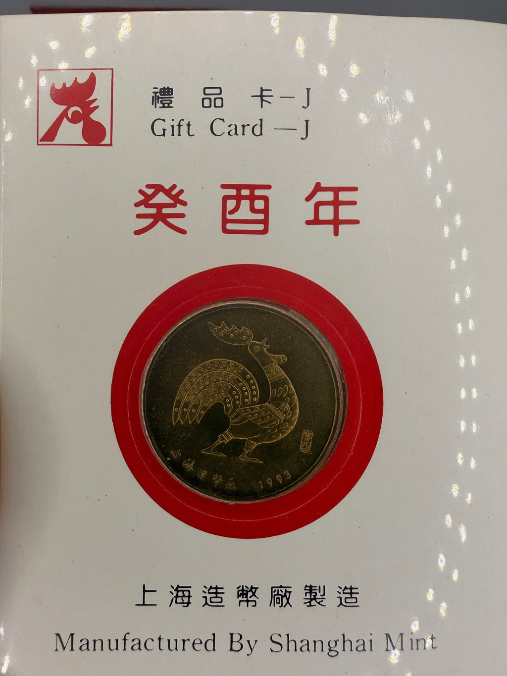 [4枚装] 生肖纪念章