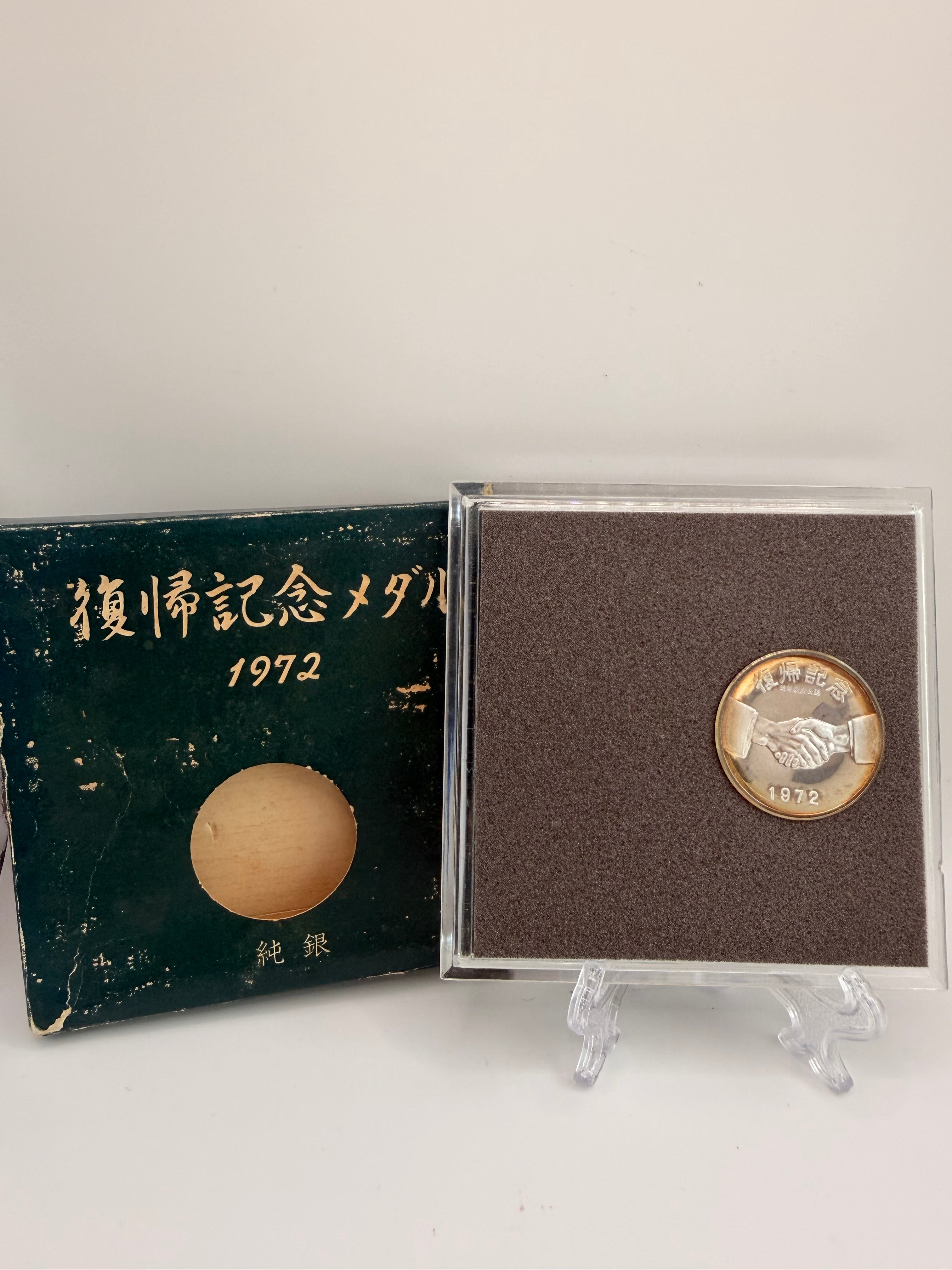 1972年冲绳回归纪念银币