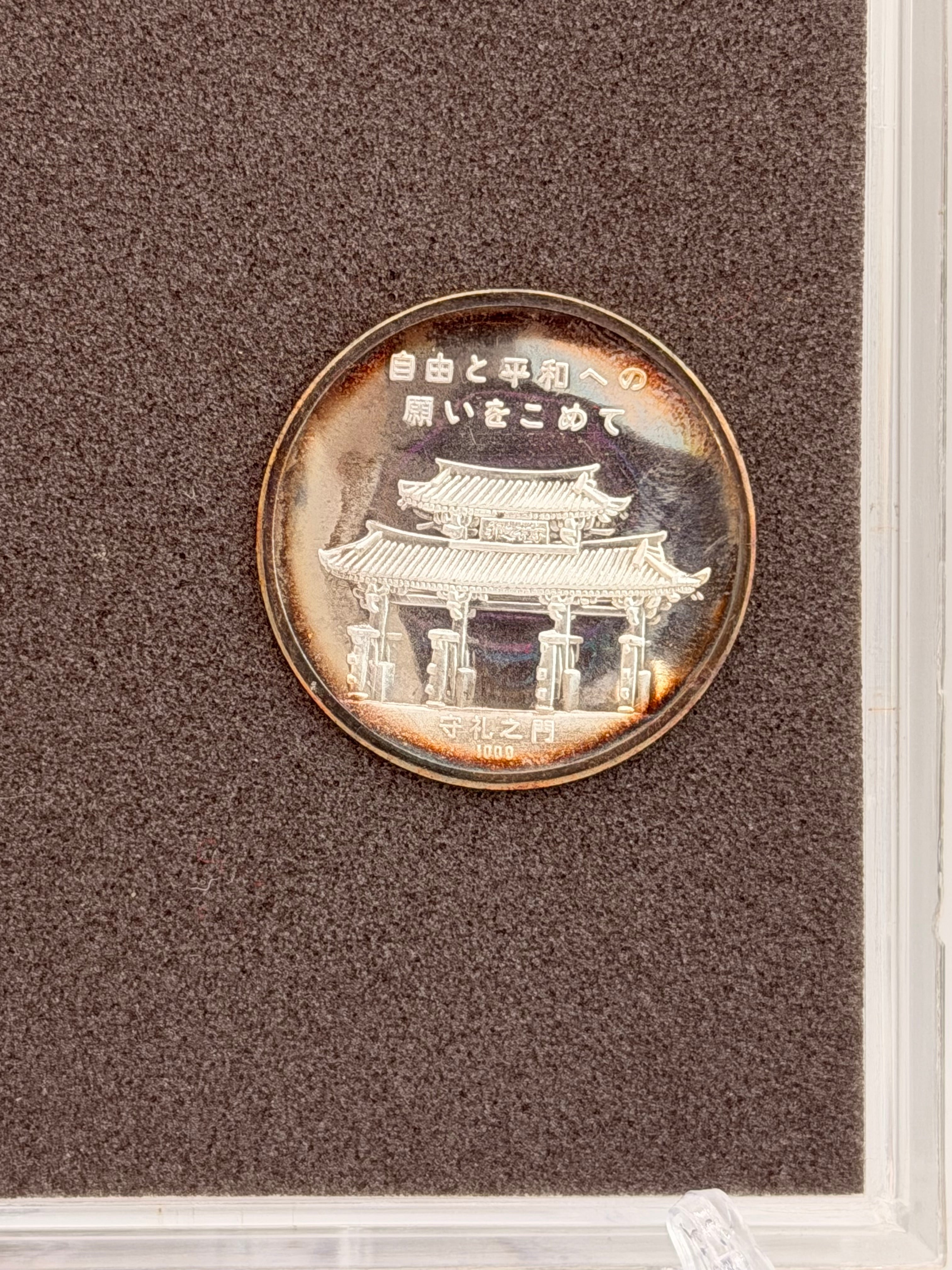 1972年冲绳回归纪念银币