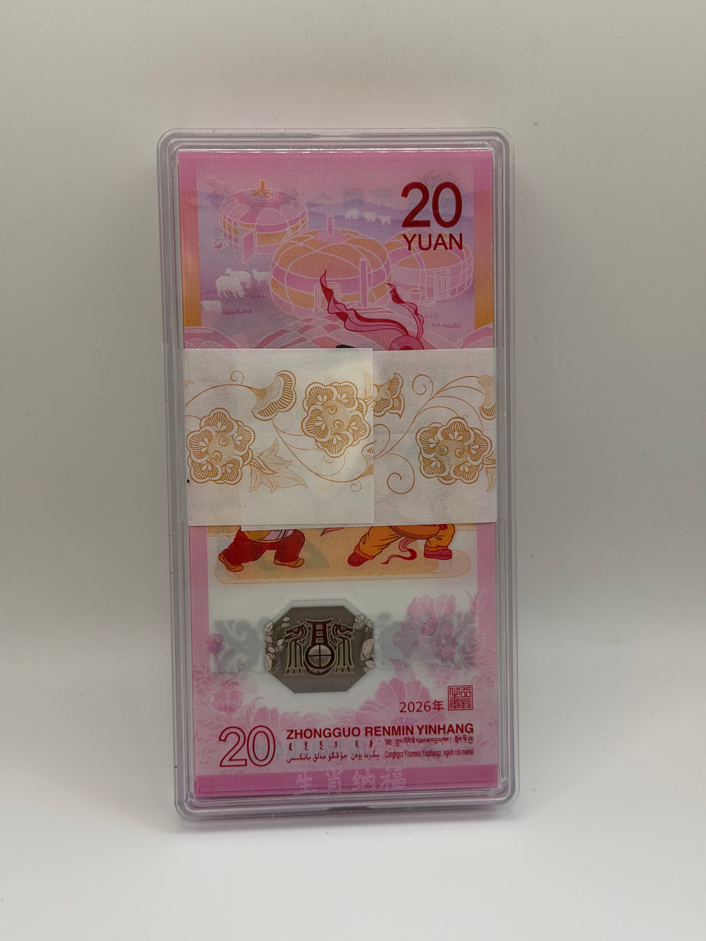 [100张] 2026年中国20元马年纪念钞