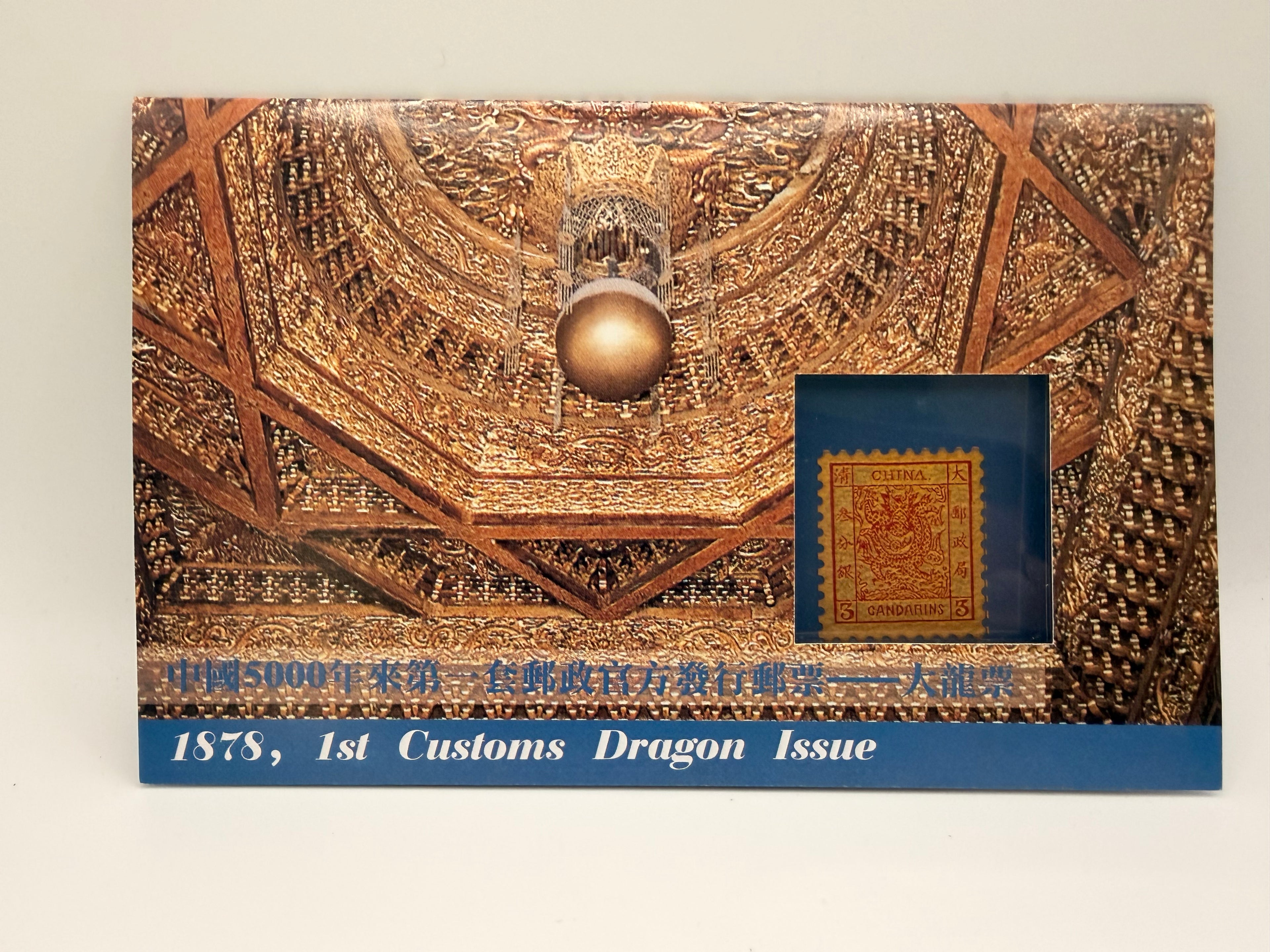 1878 China 1st Customs Dragon Issue Stamp #3