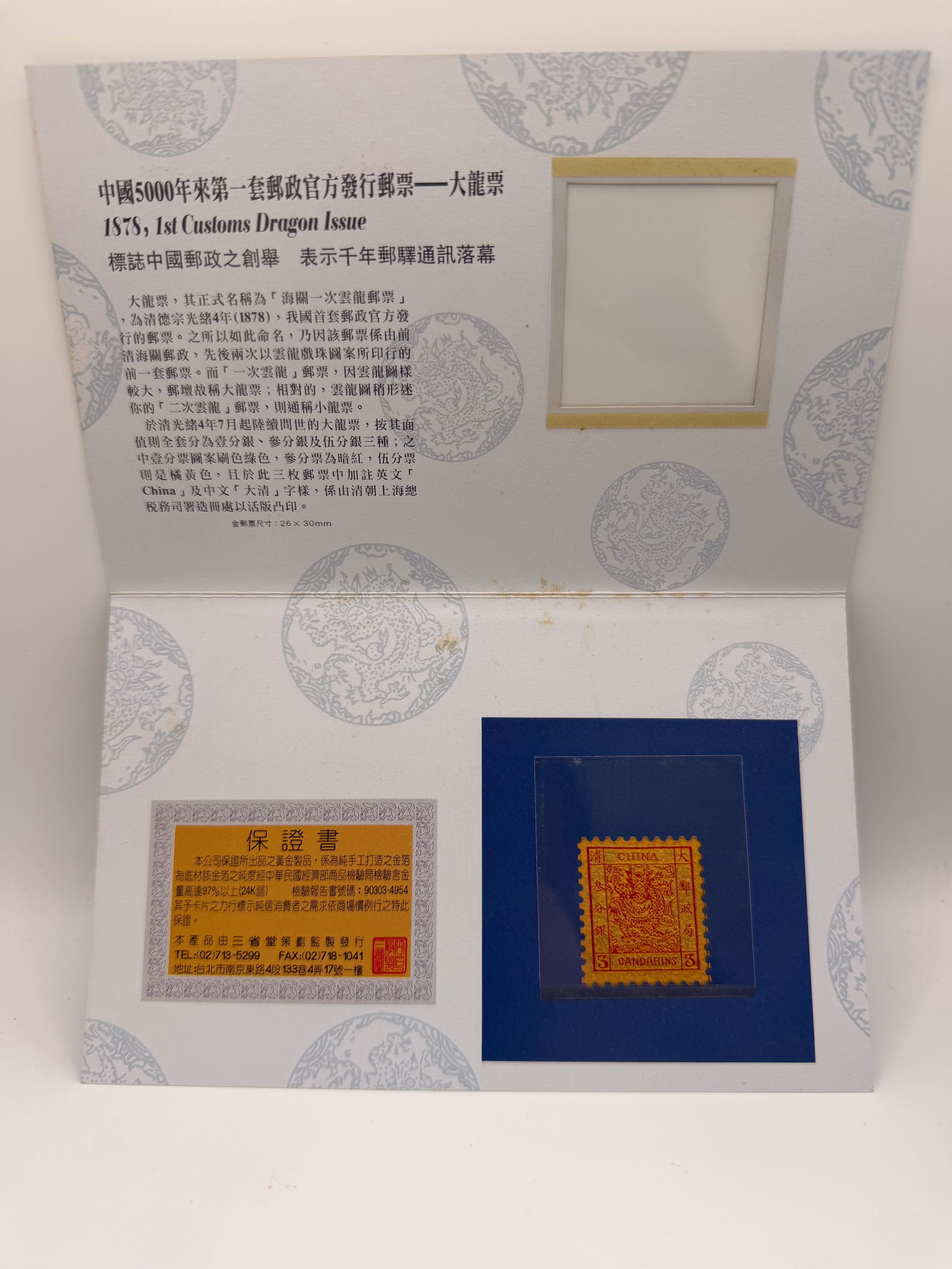1878 China 1st Customs Dragon Issue Stamp #3
