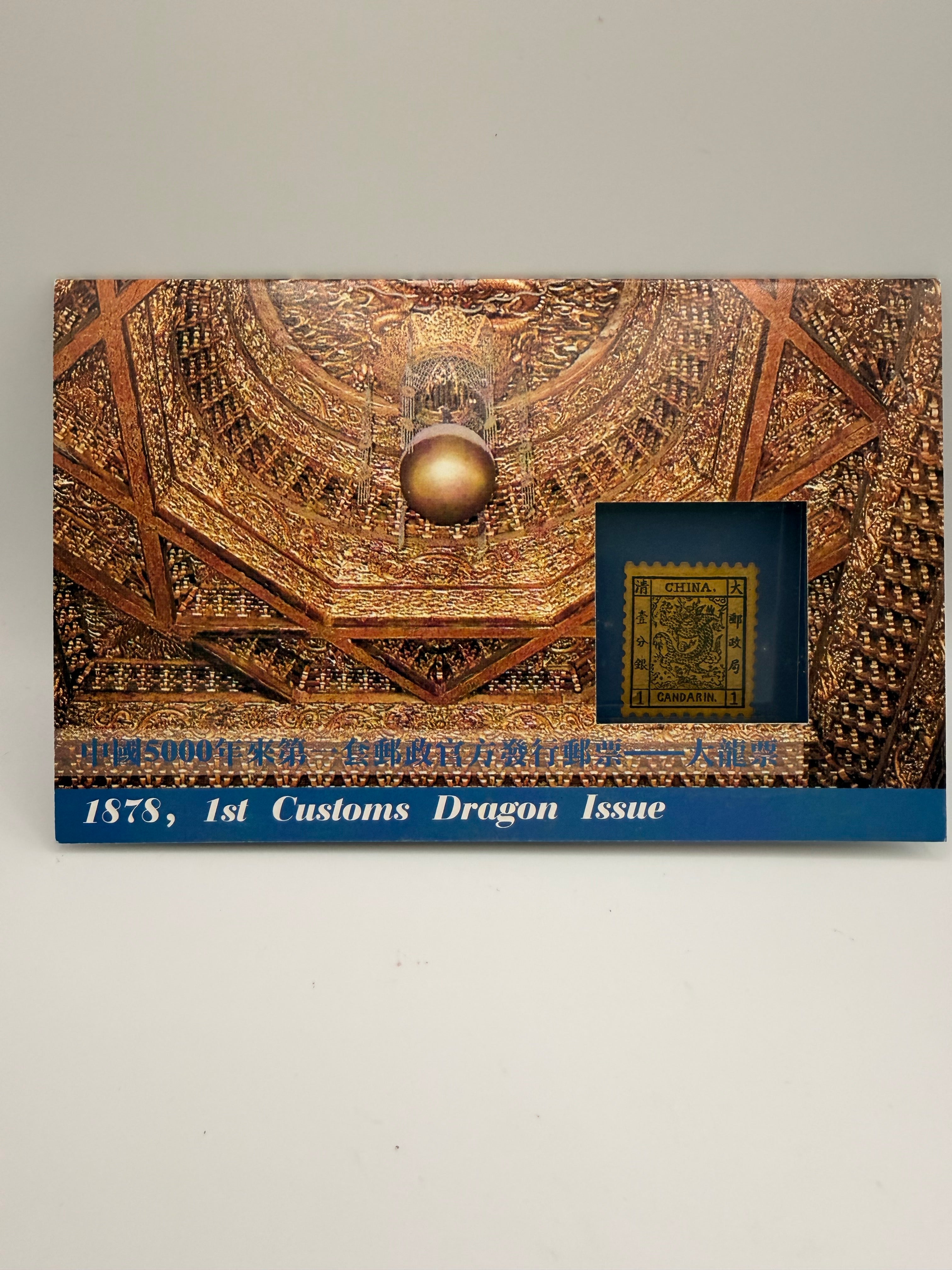 1878 China 1st Customs Dragon Issue Stamp #1