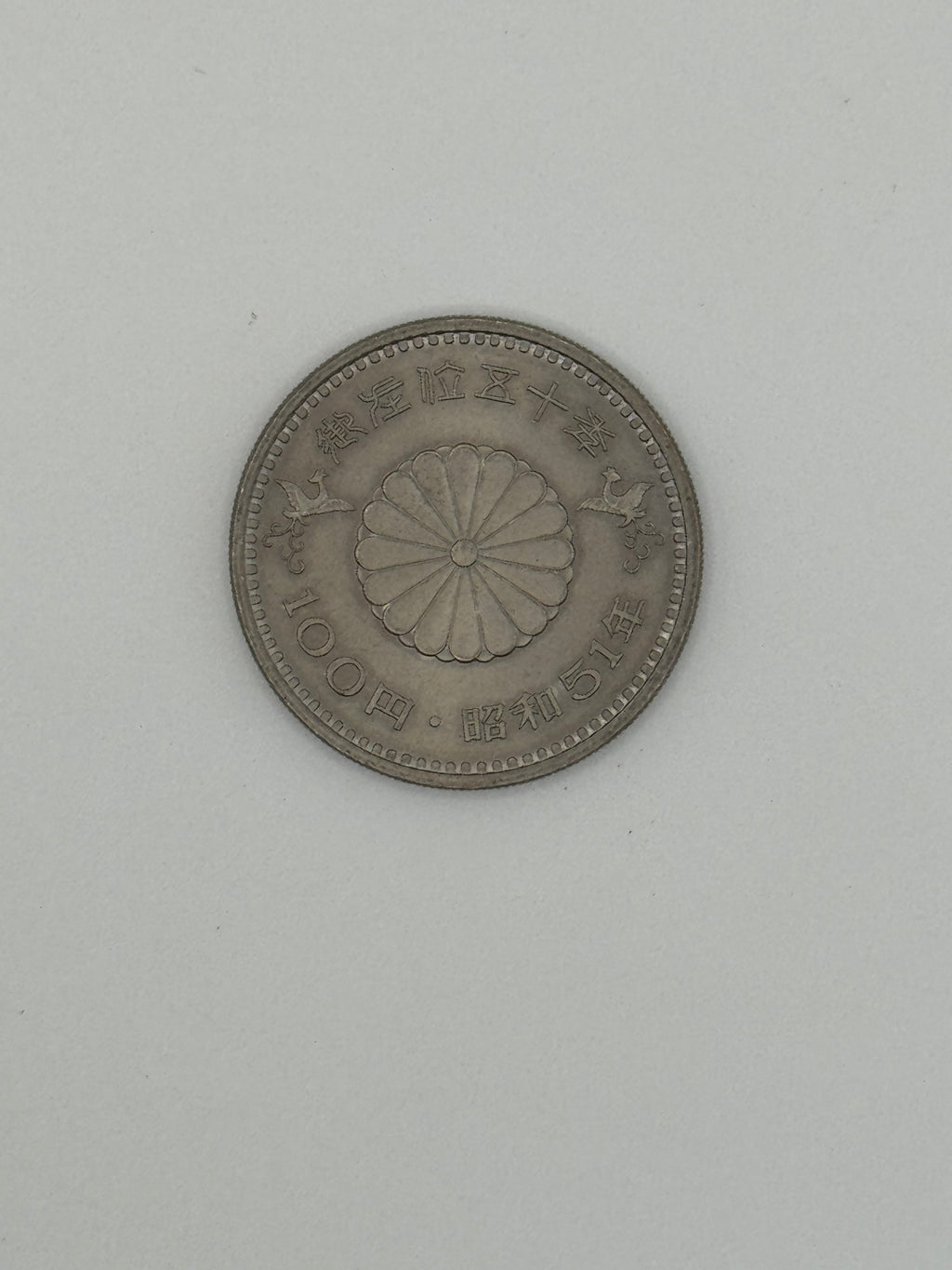 1976年日本昭和铜币100日元