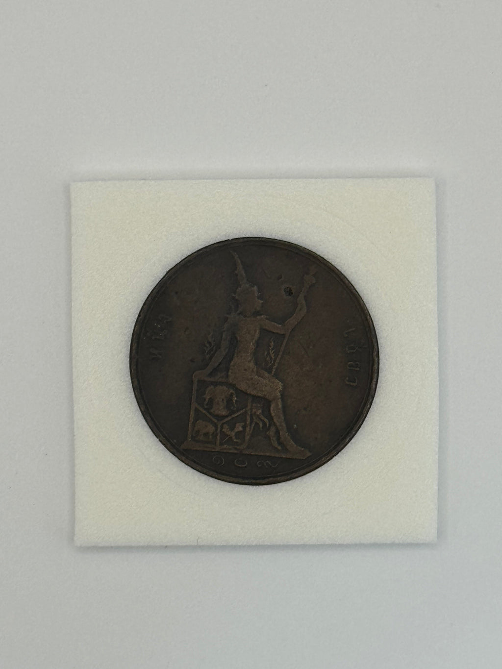 1887 - Thailand Rama V 1 Att Coin