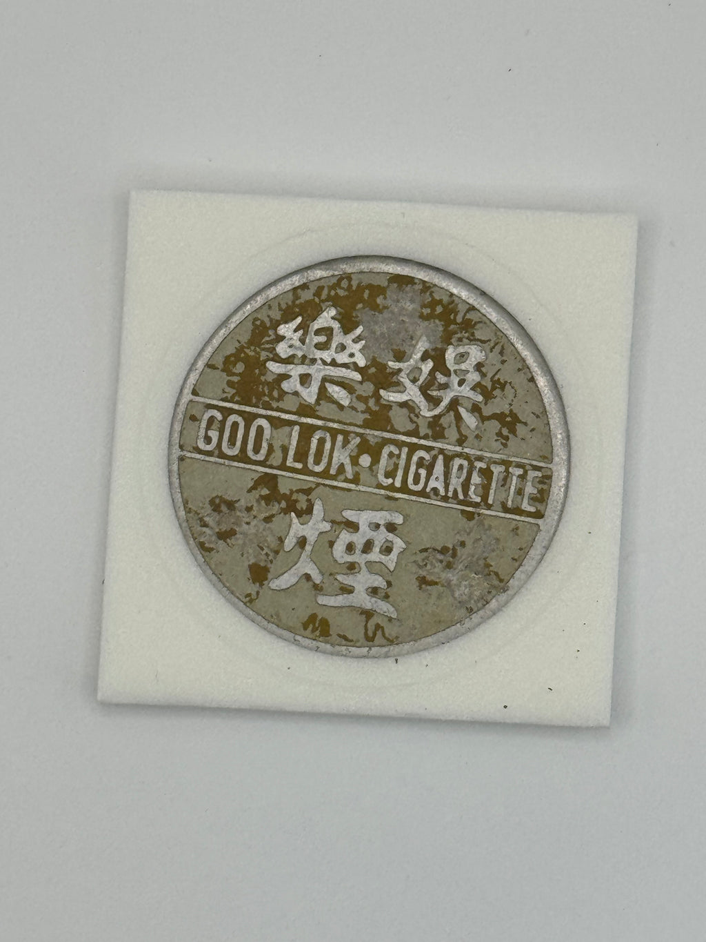 1930 - Malaysia Malacca Funfair Token Goo Lok Cigarette Coin