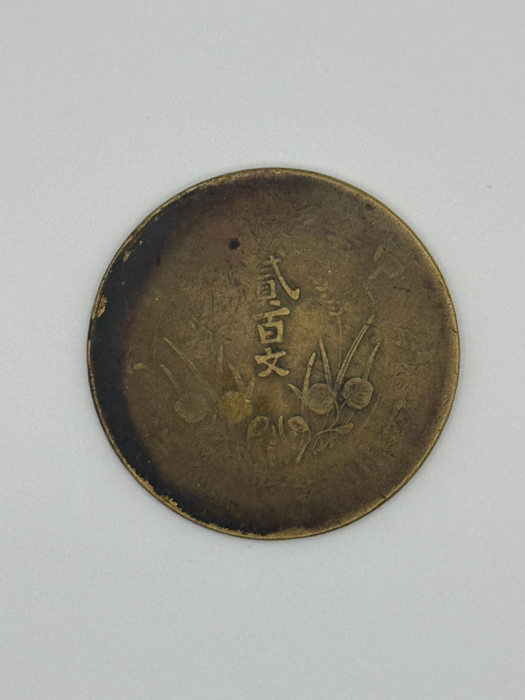 1928 - China Cash Copper Coin