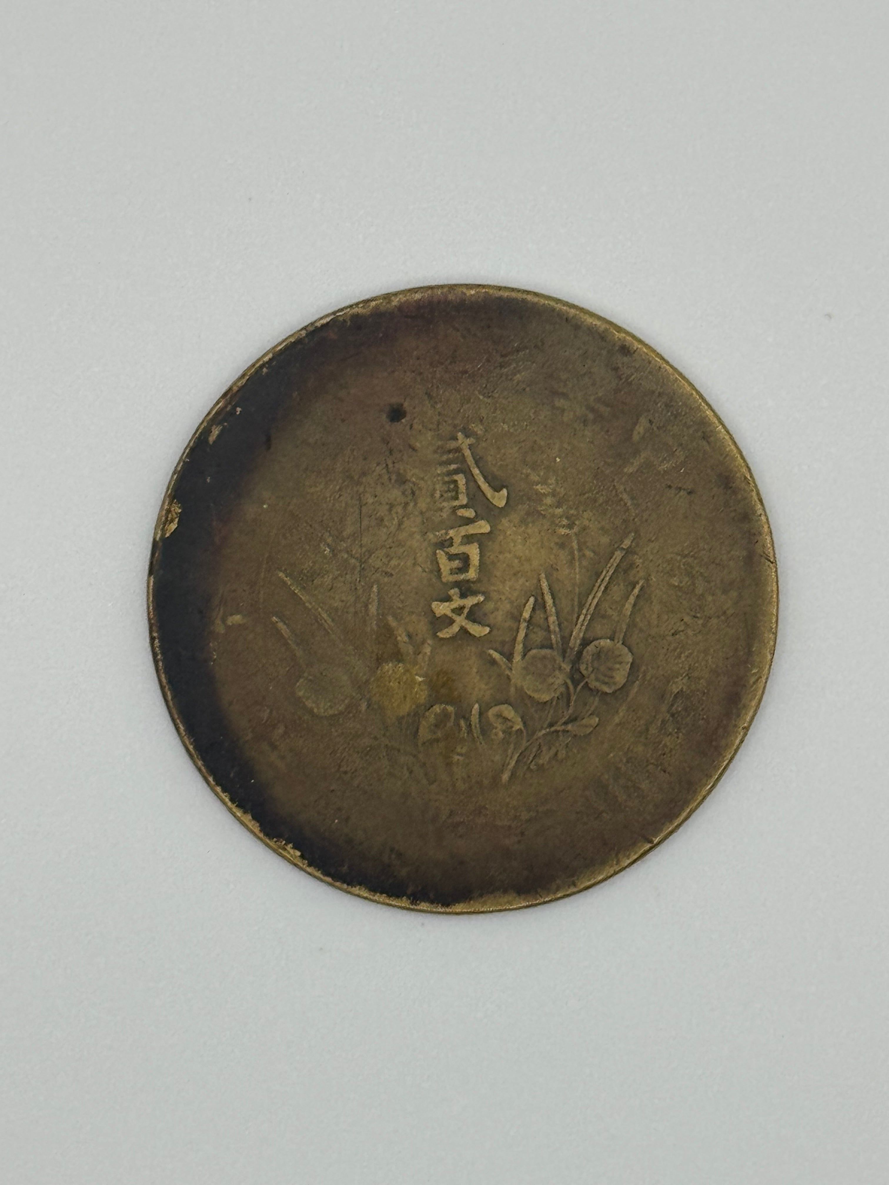 1928 - China Cash Copper Coin