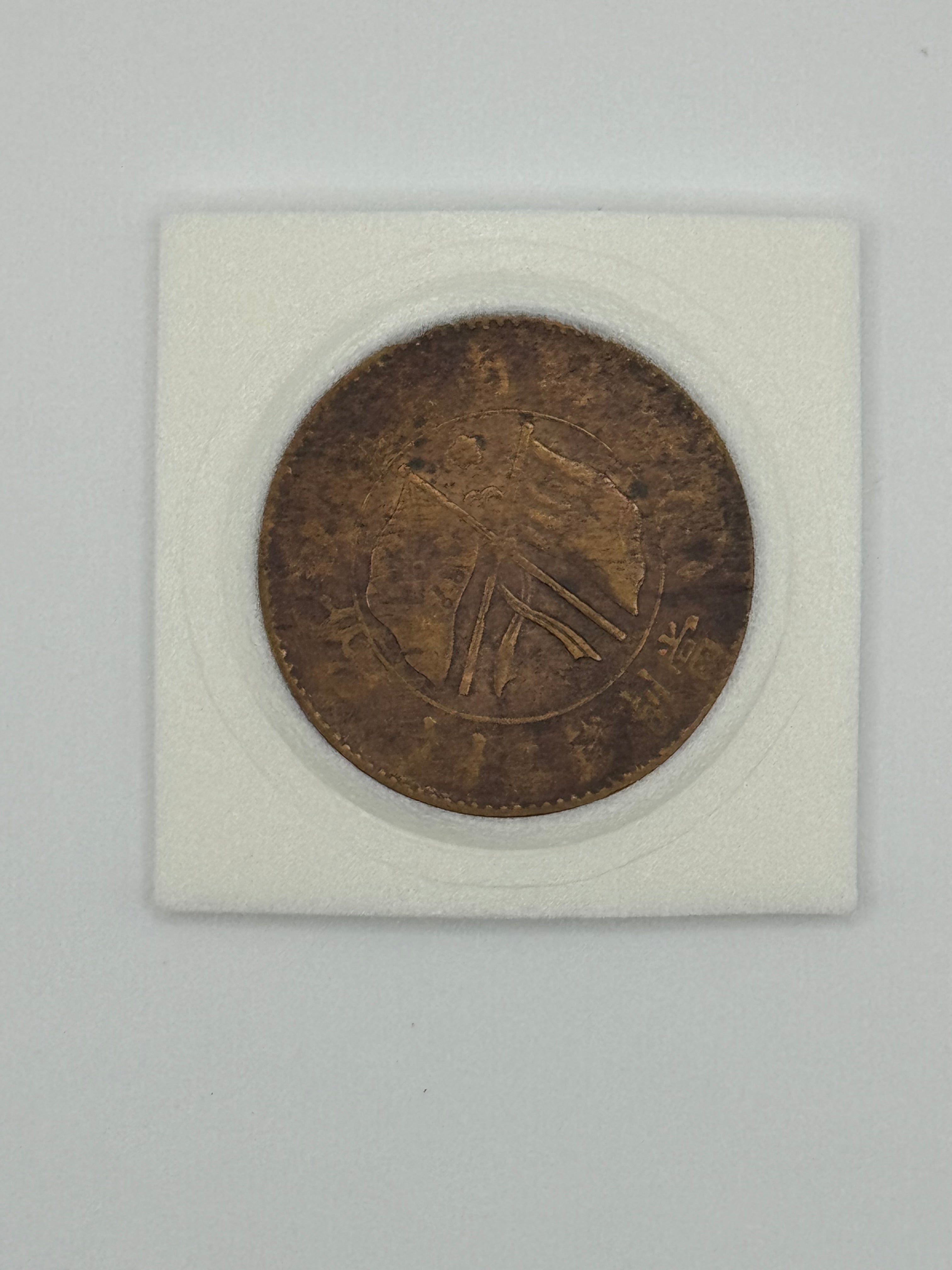 1919 - China Hunan 20 Cash Copper Coin