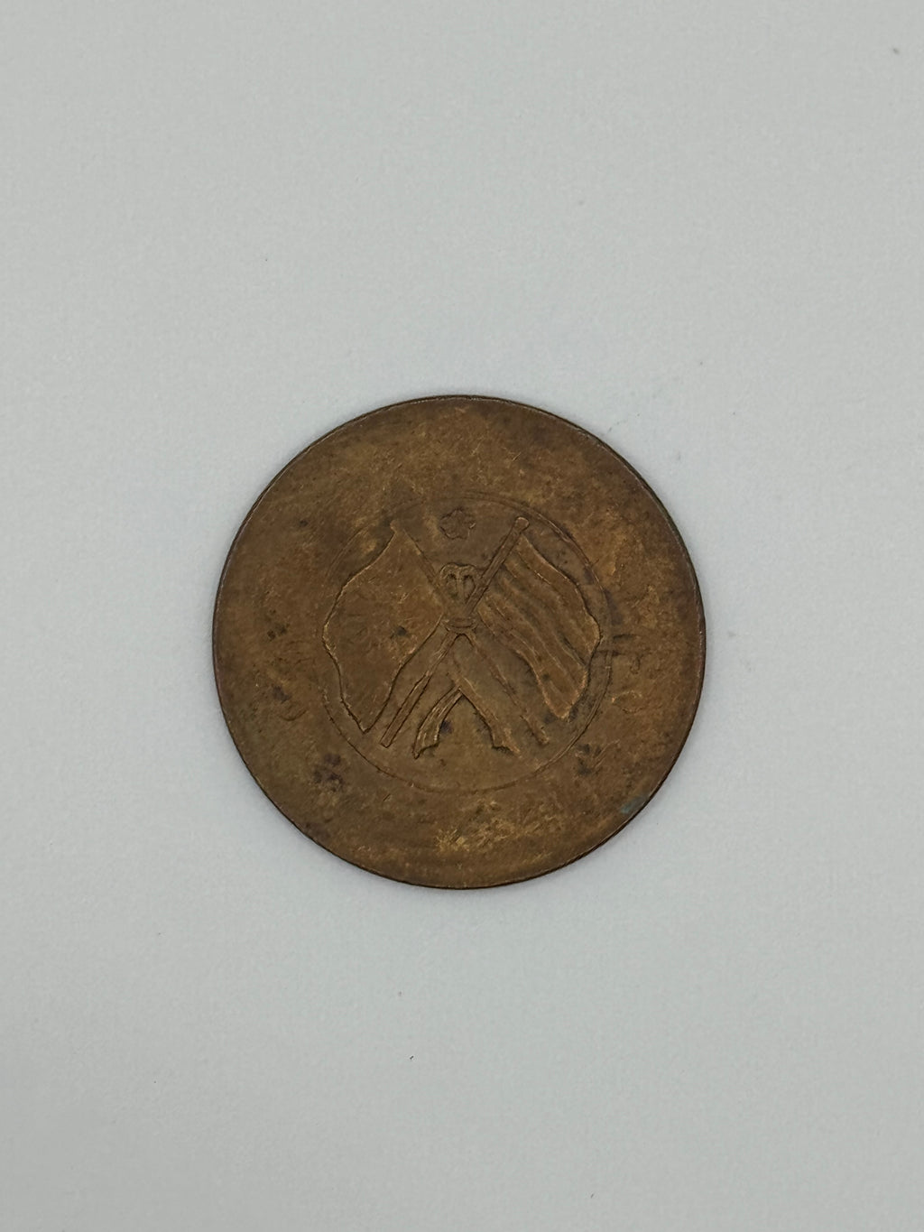 1919 - China Hunan 20 Cash Copper Coin
