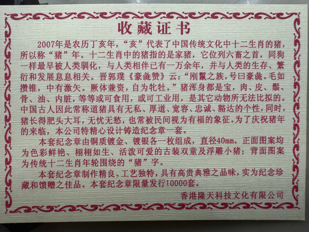 2007 - China Year of Pig Gold & Silver Coin