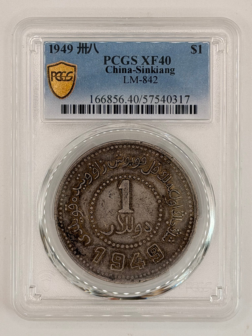 1949年中国新疆XF40壹圆