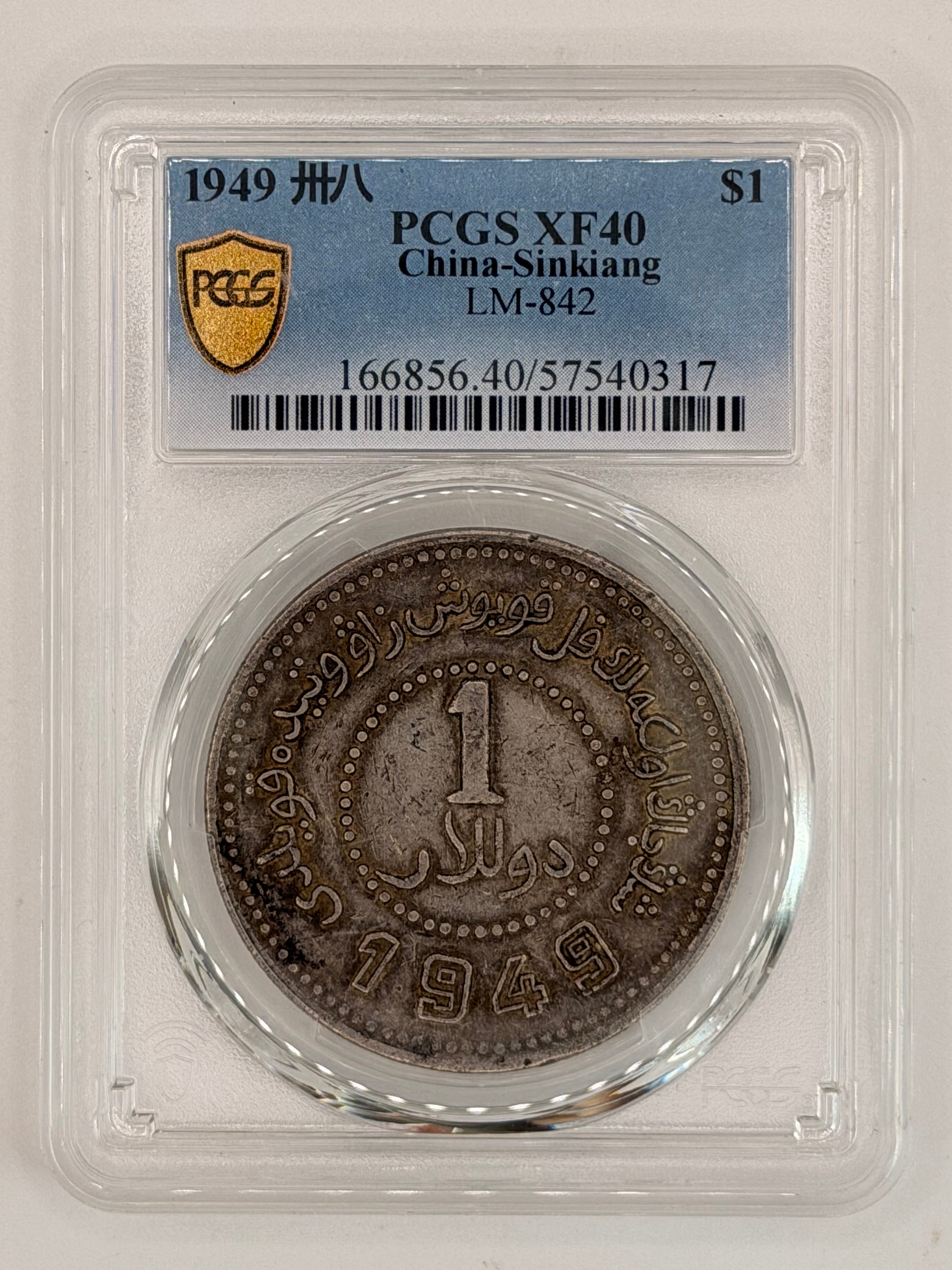 1949年中国新疆XF40壹圆