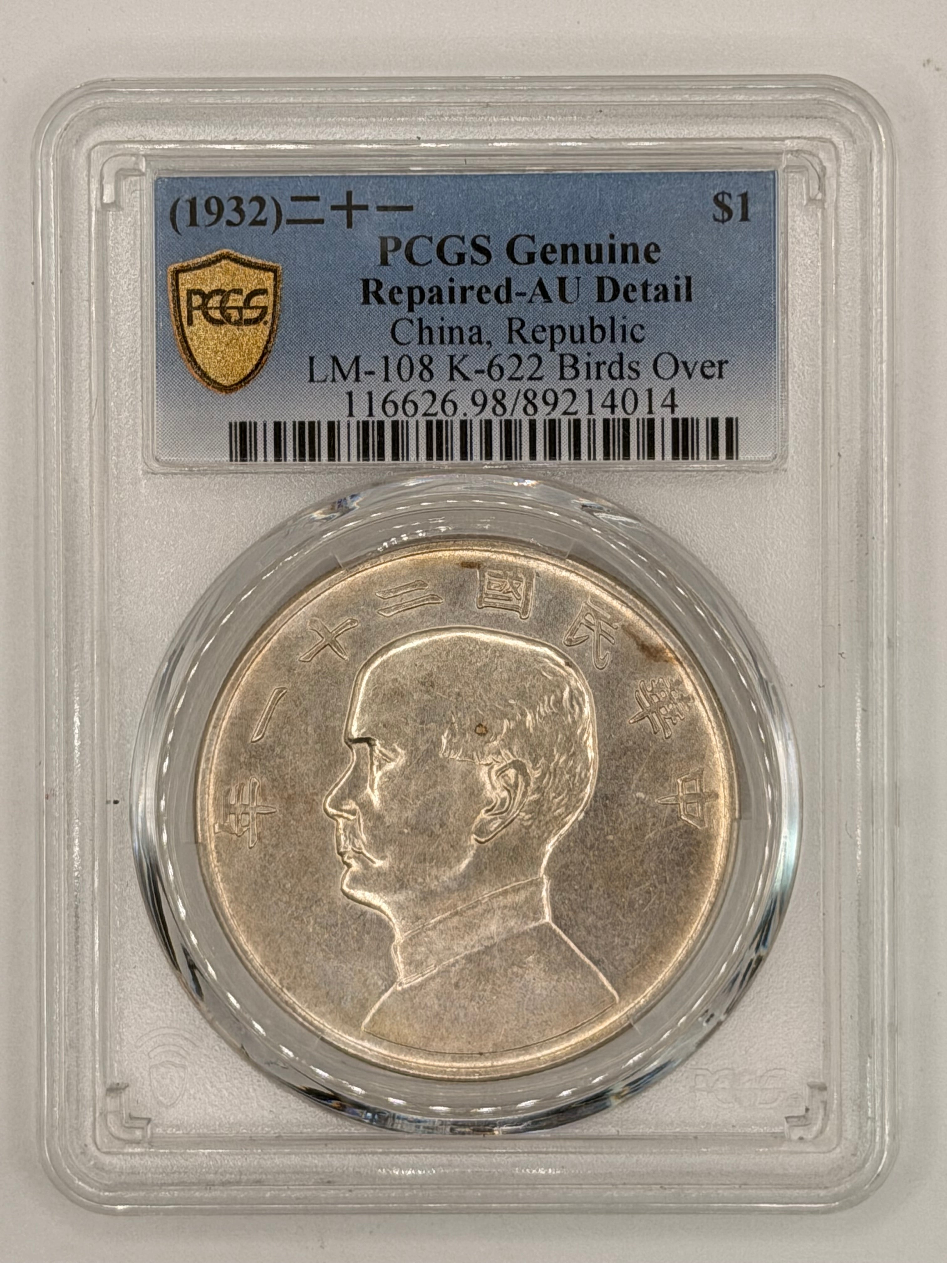 1932 China Year 21 $1 Birds Over AU Detail Coin