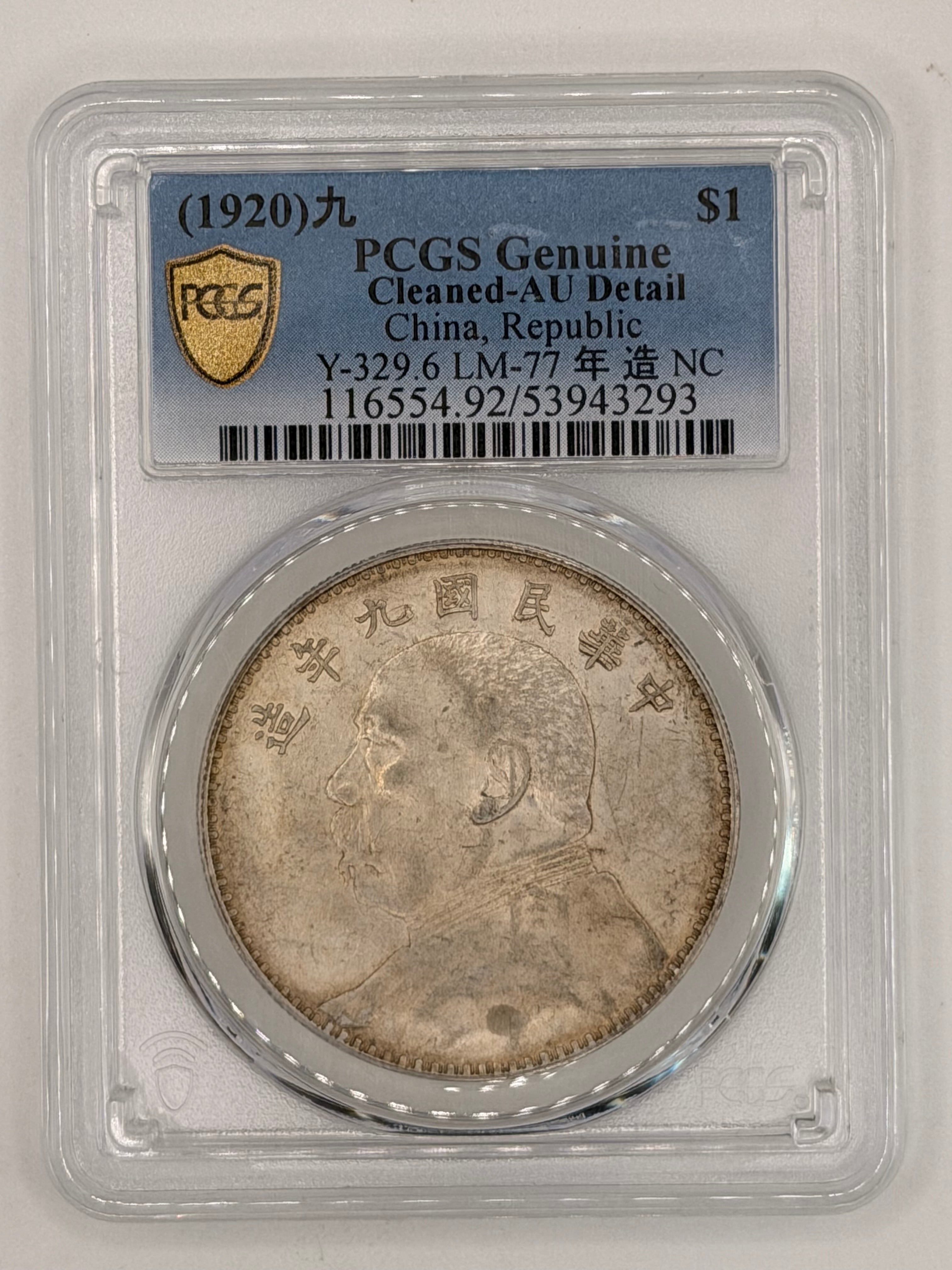 1920 China 袁大头 Year 9 AU Detail $1