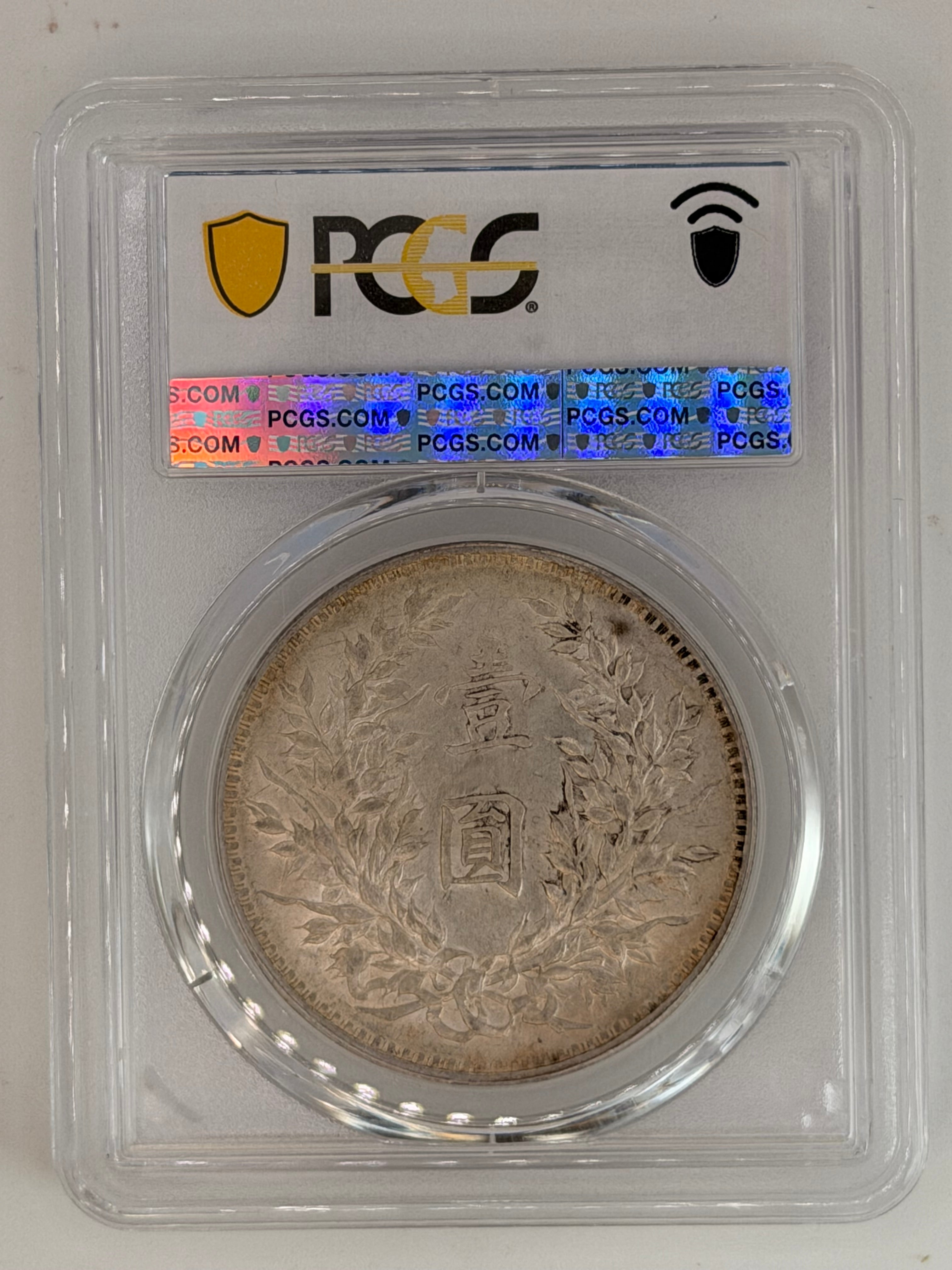 1914 China 三年 AU55 袁大头