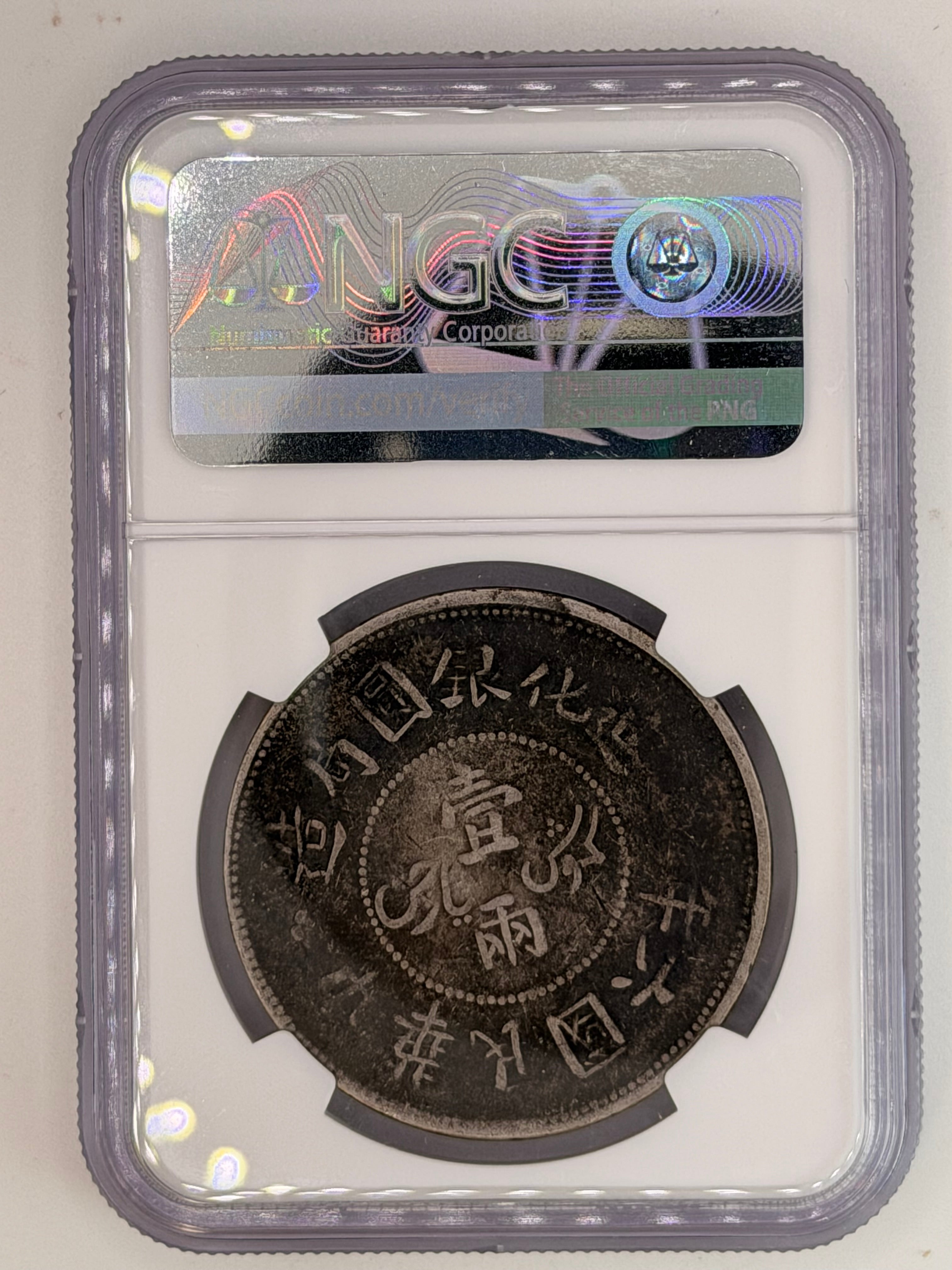 1917 China Sinkiang Year 6 Rosette at Top XF Details