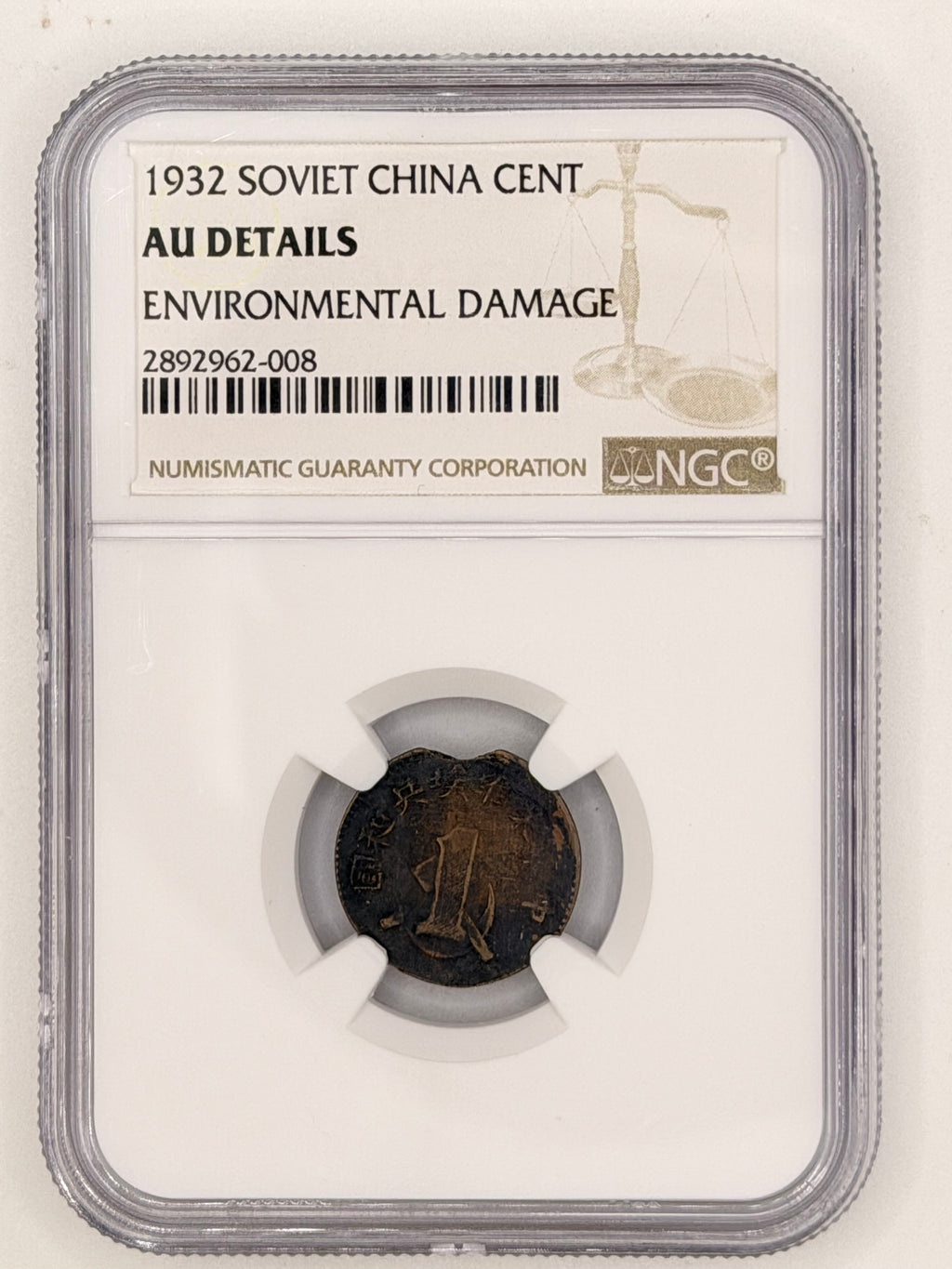 1932 Soviet China 1 Cent AU Details Environmental Damage Copper Coin Obverse