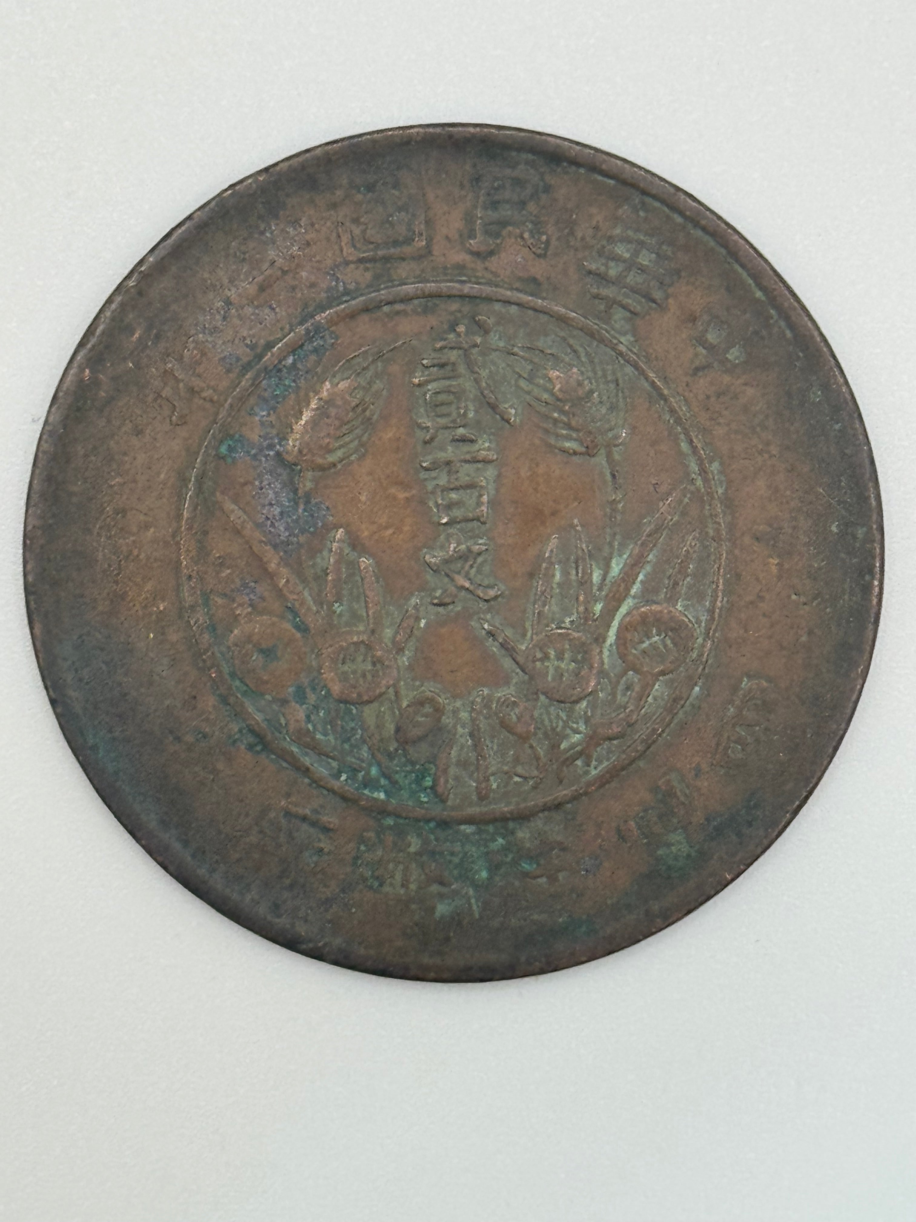 1928 - China 200 Cash Copper Coin