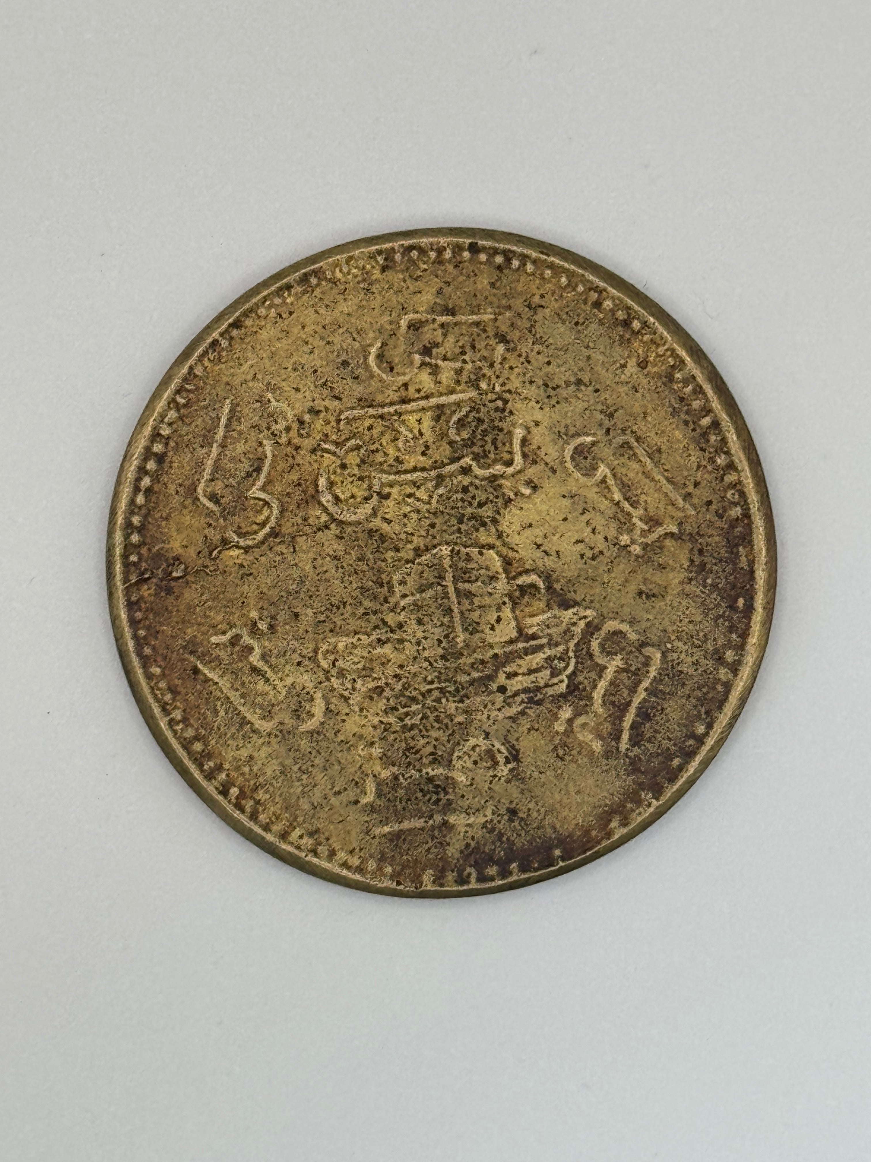 1818 - Malaysia Yasin Coin