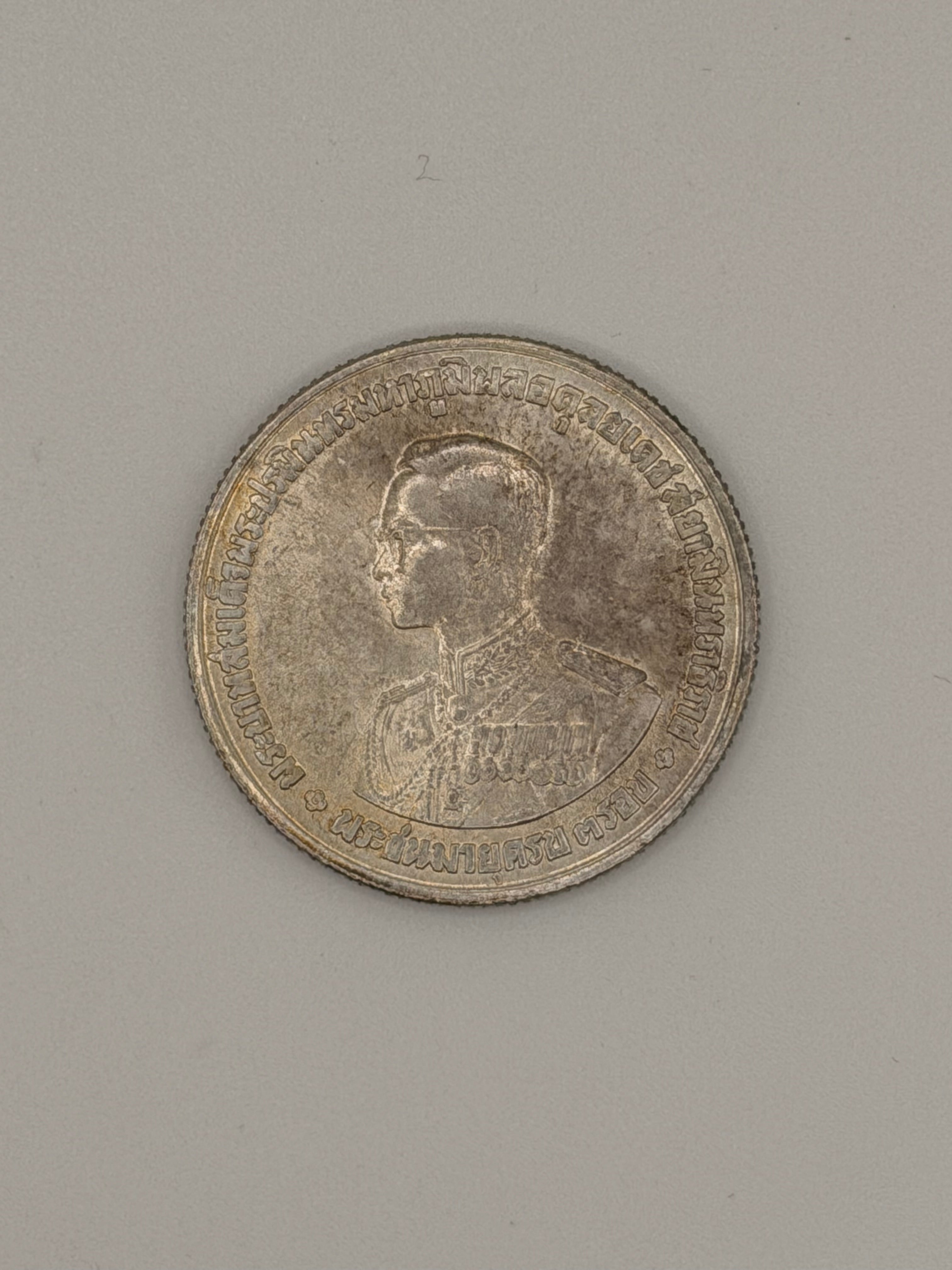 1963年 - 泰国20泰铢纪念币 拉玛十一世 无流通