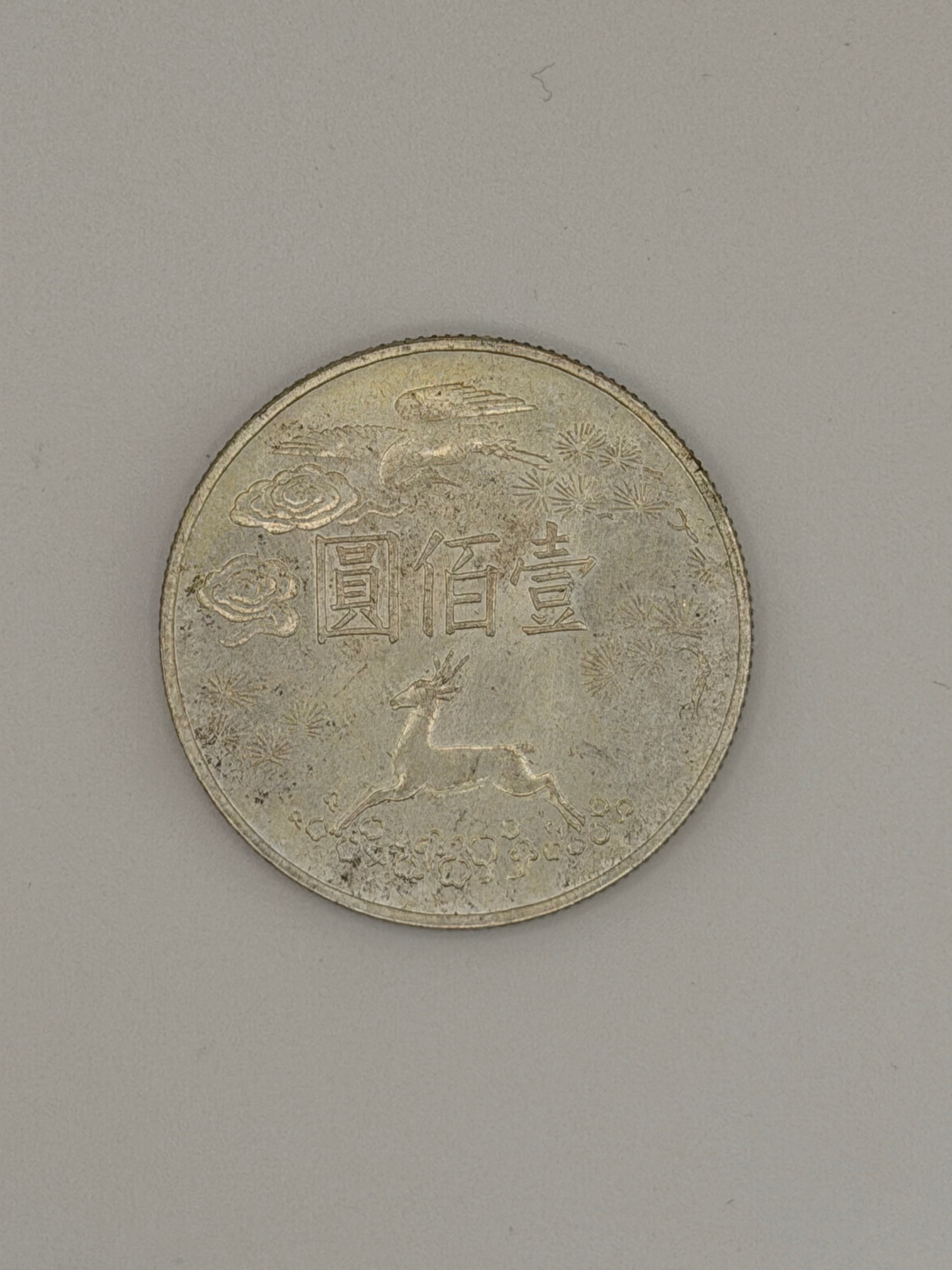 1965年-台湾孙中山100元银币