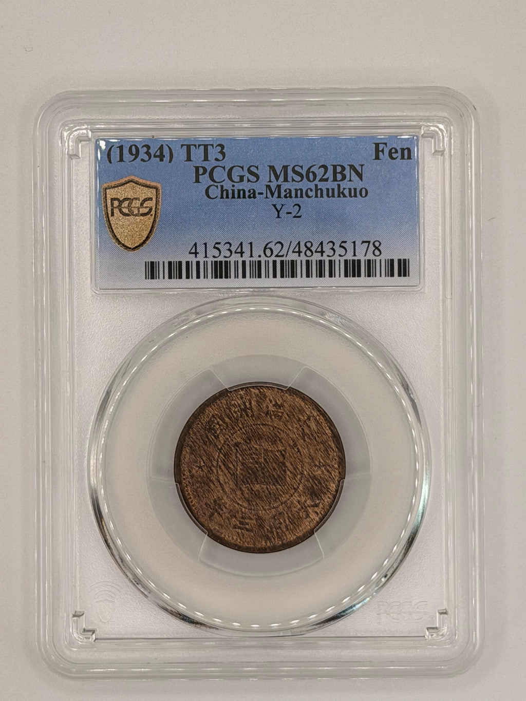 1934 China Manchukuo 1 Fen PCGS MS62 BN Bronze Coin Obverse