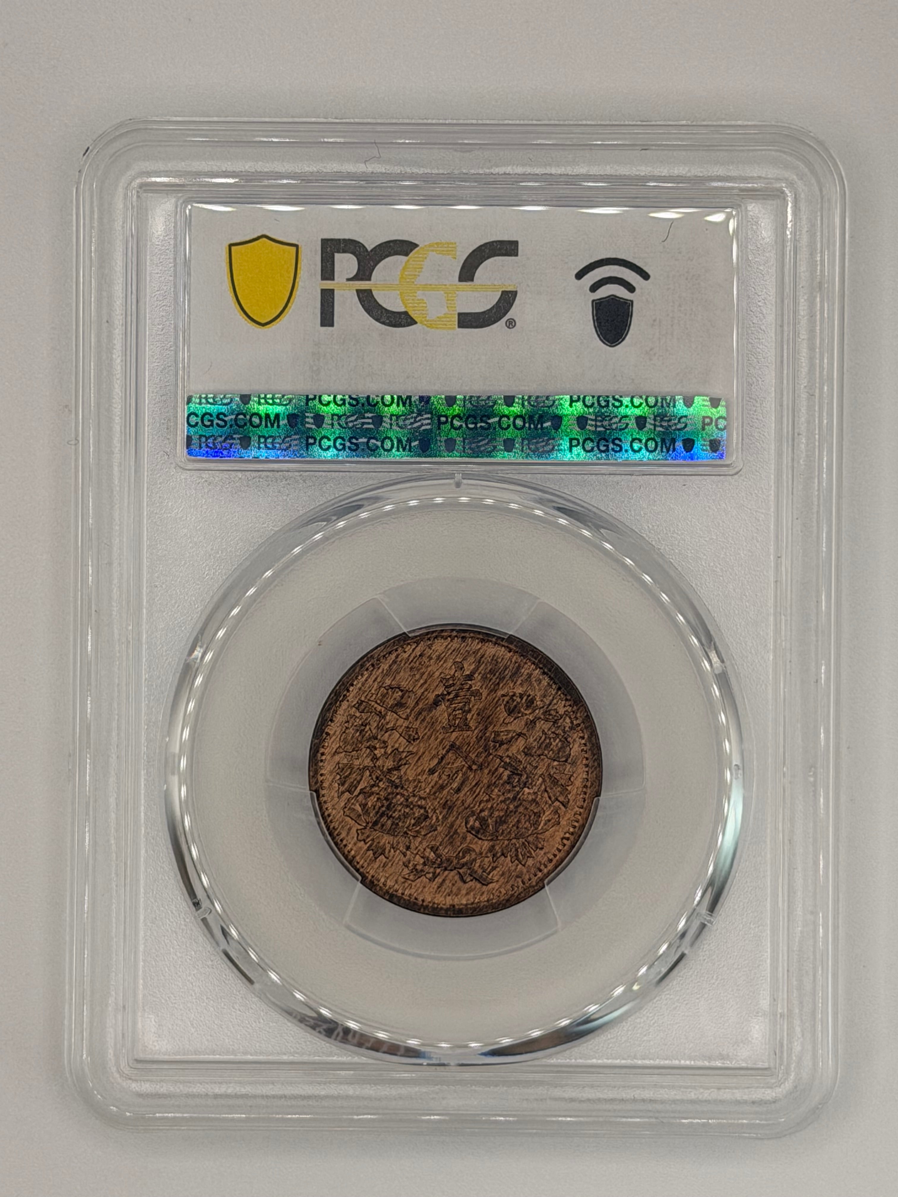 1934 China Manchukuo 1 Fen PCGS MS62 BN Bronze Coin Reverse
