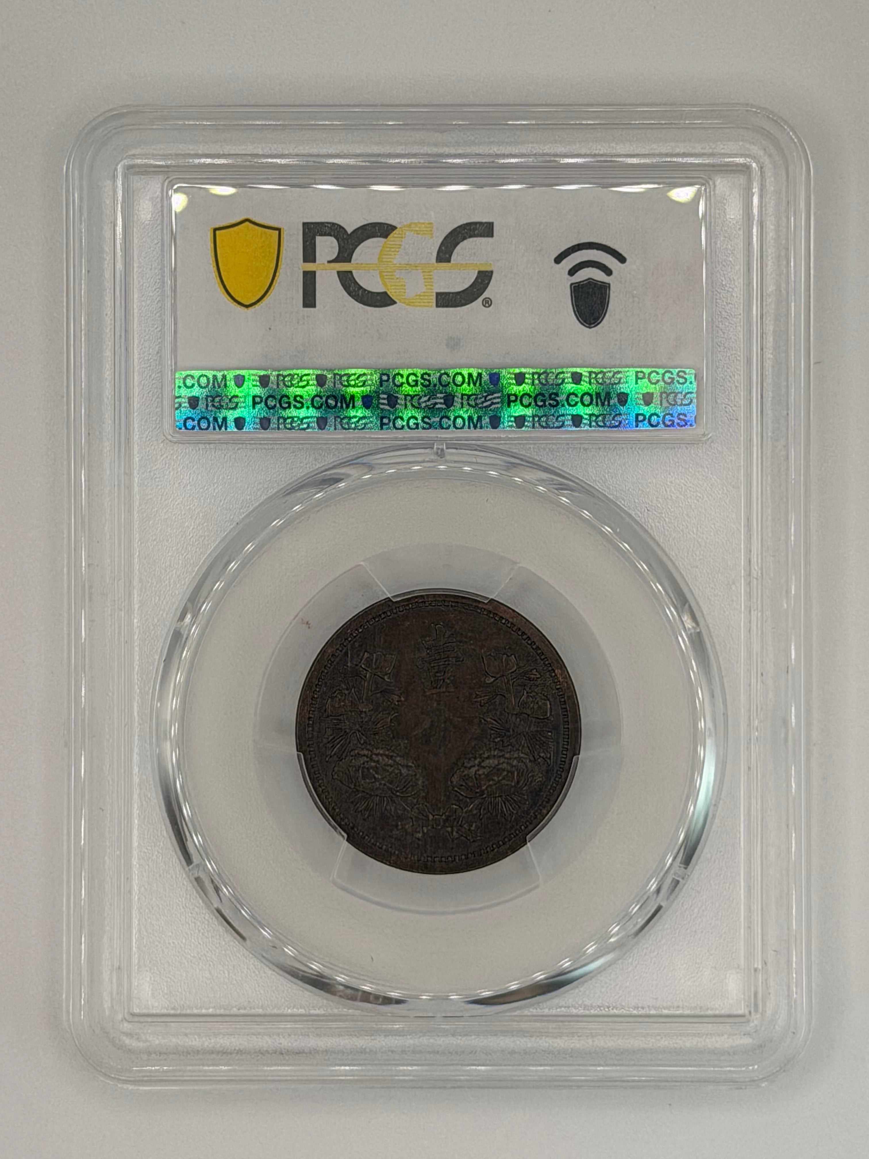 1937 China Manchukuo 1 Fen PCGS AU55 WWII Puppet State Bronze Coin Reverse