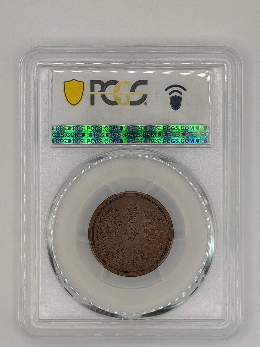 1935 China Manchukuo 1 Fen PCGS MS62 BN Bronze Coin Reverse