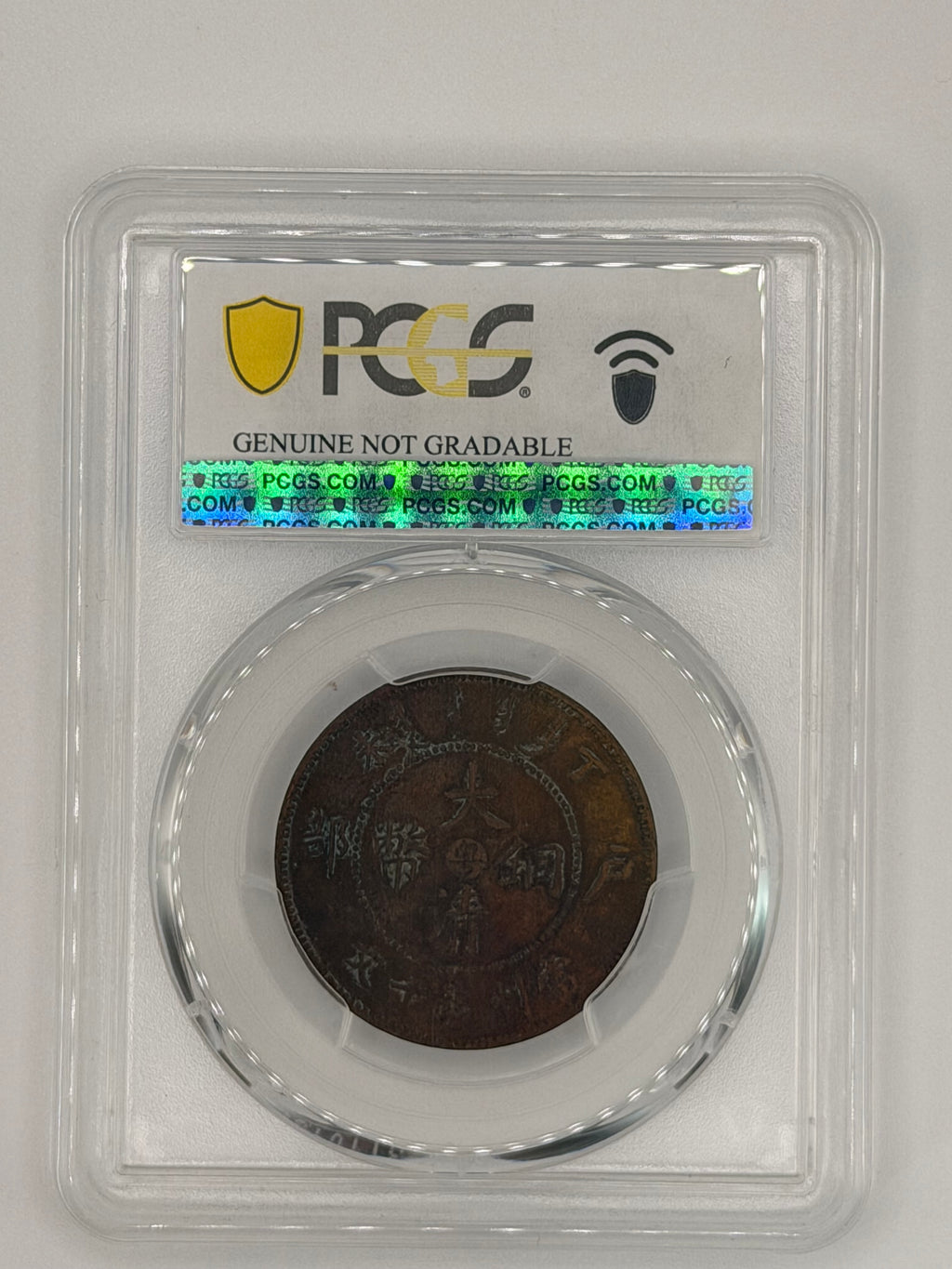 1907 China Kwangtung 10 Cash PCGS Genuine Qing Dynasty Copper Coin Reverse