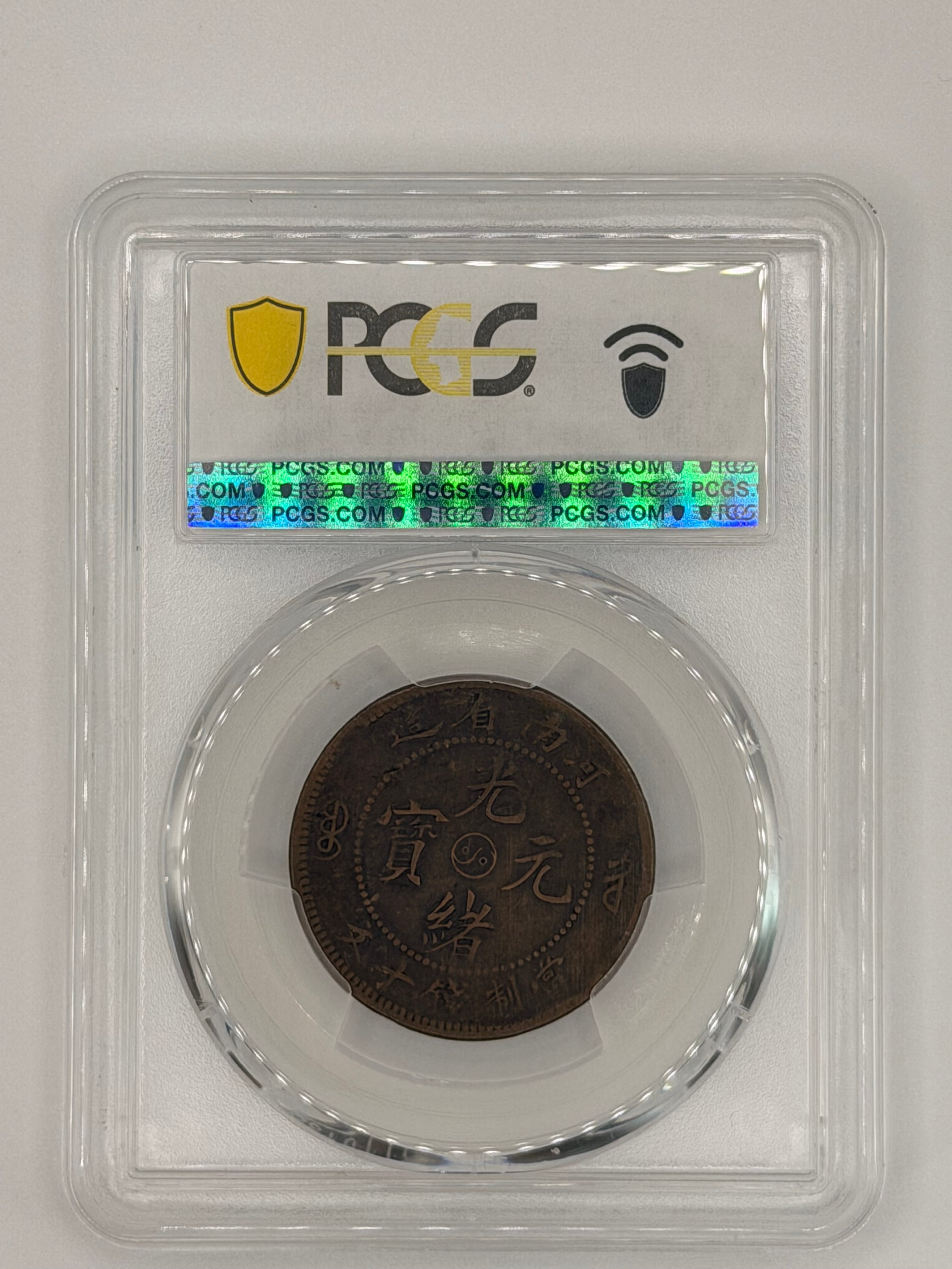 1905 China Honan 10 Cash PCGS VF25 CL-HON.14 Raised Eyes Qing Dynasty Copper Coin Reverse
