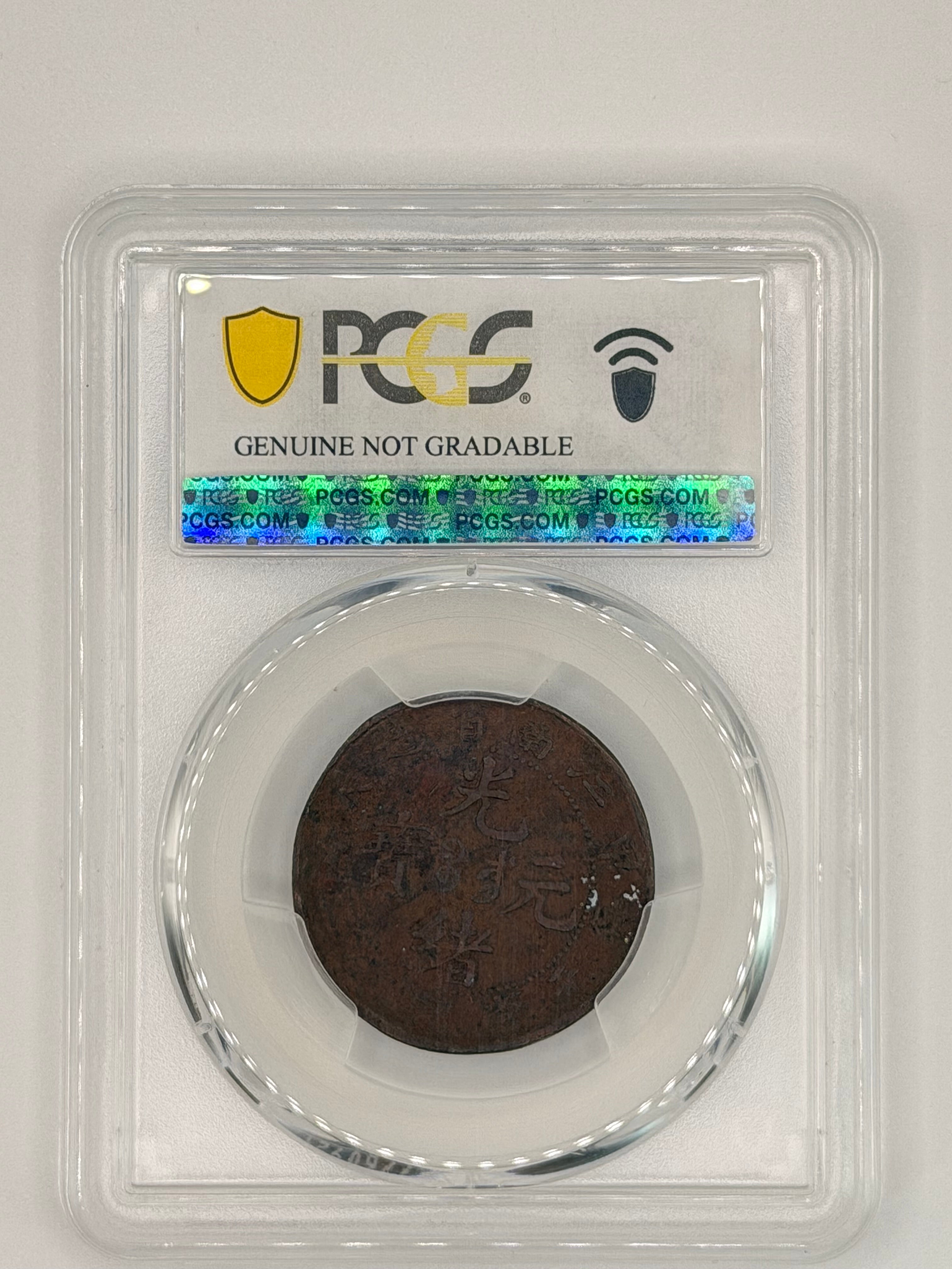 1904 China Kiangnan 10 Cash PCGS Genuine Edge Damaged F Detail Qing Copper Coin Reverse