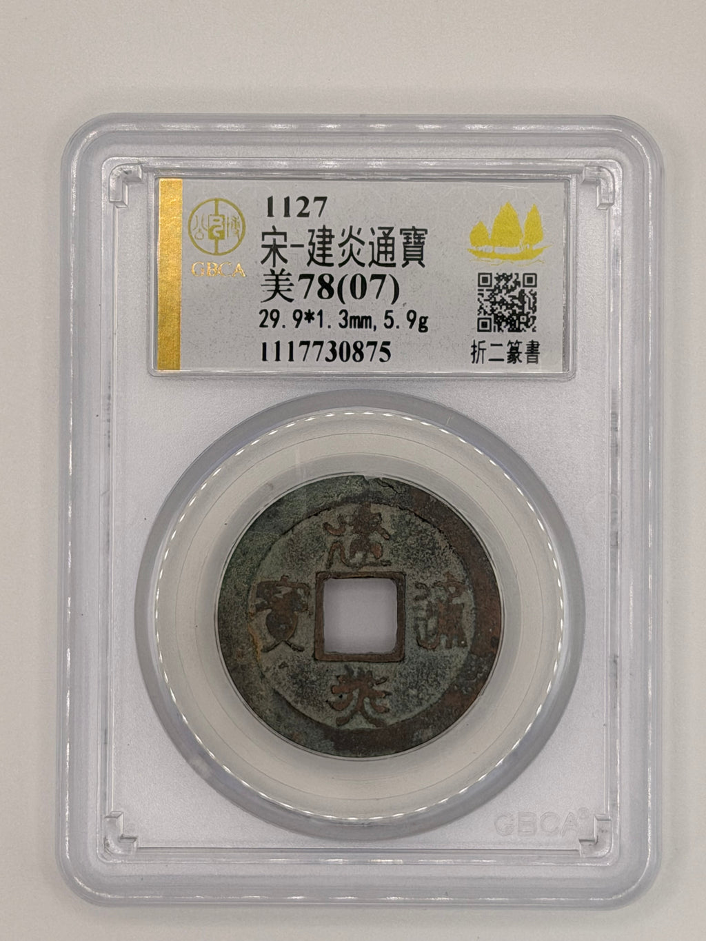 1127 - China 宋-建炎通寳美78