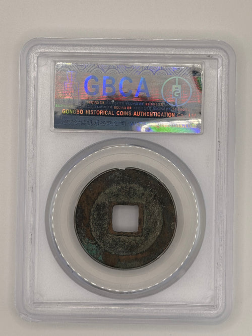 1127 - 中国 宋-建炎通宝美78