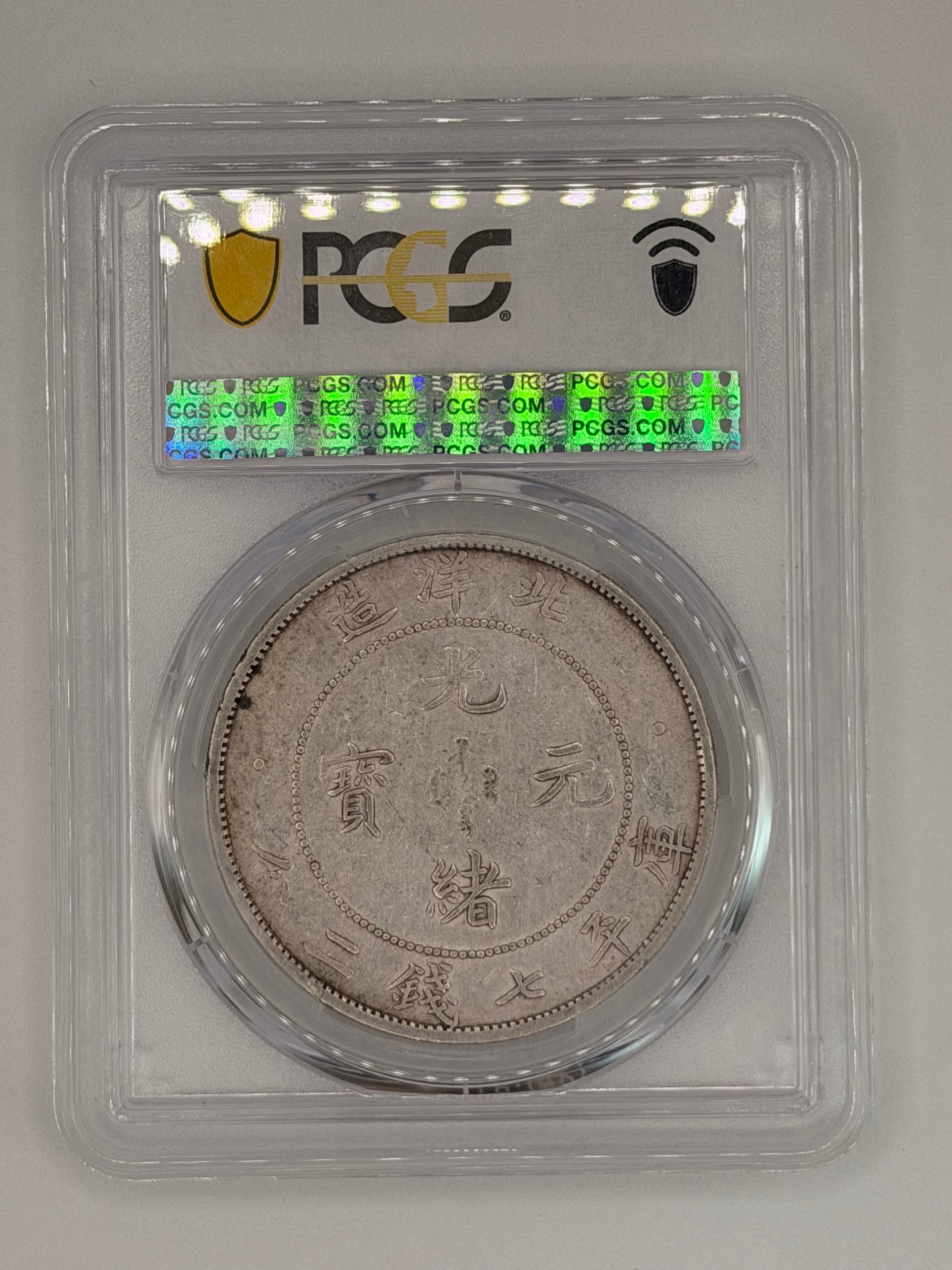 1908年中国直隶省XF45品相1美元