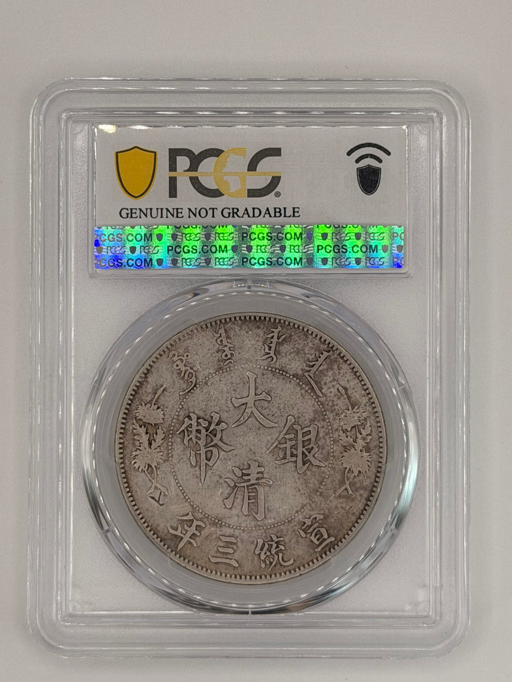 1911 中国帝国（龙洋）戳记-美品 $1