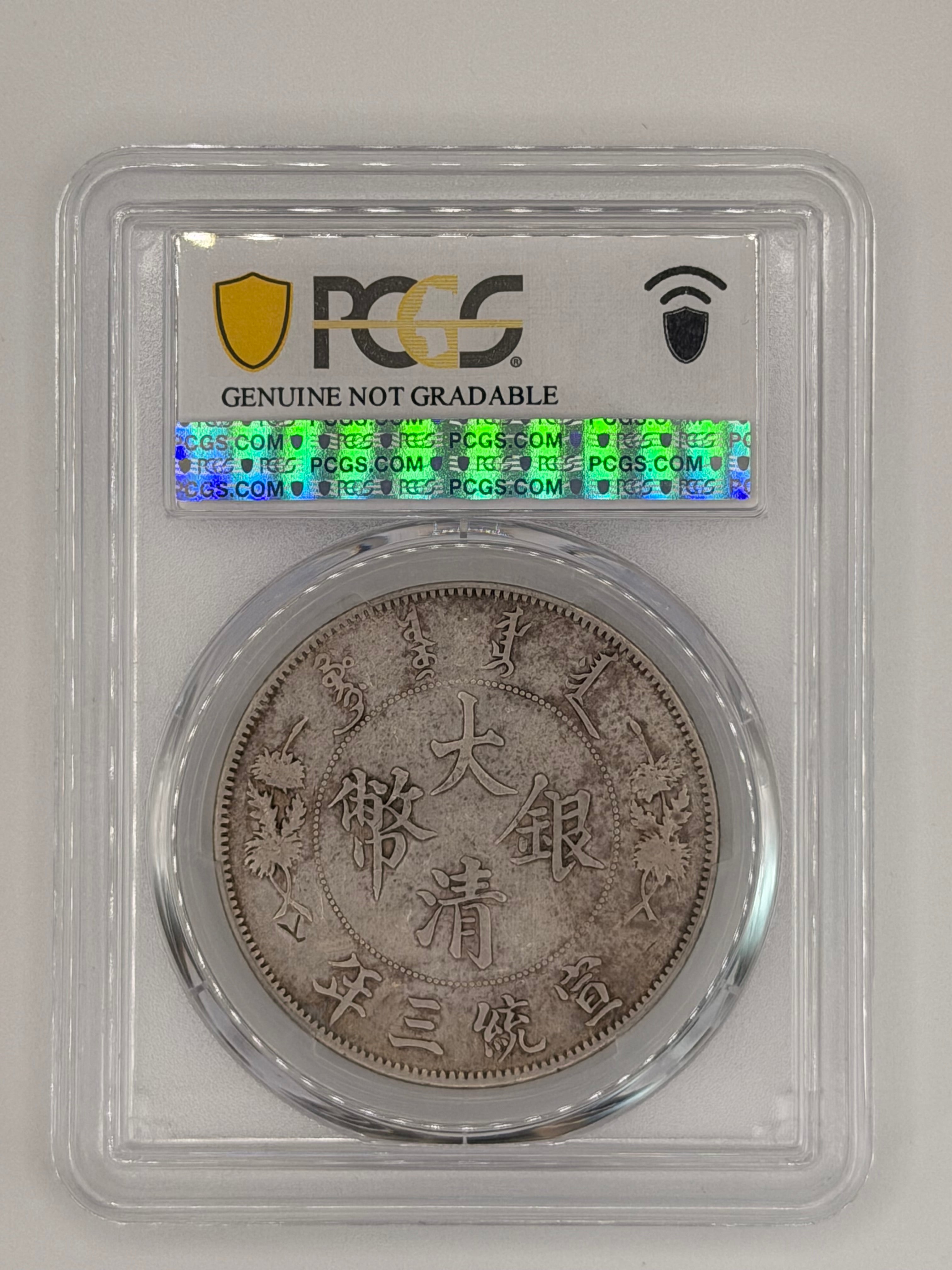 1911 中国帝国（龙洋）戳记-美品 $1