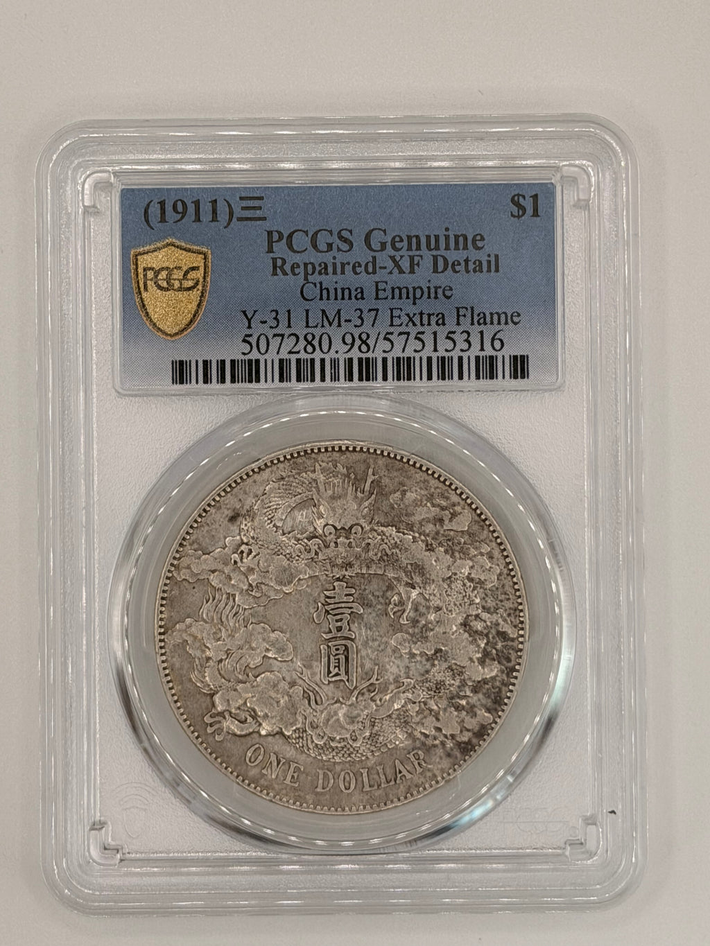 1911年中华帝国修复版-XF细节 $1