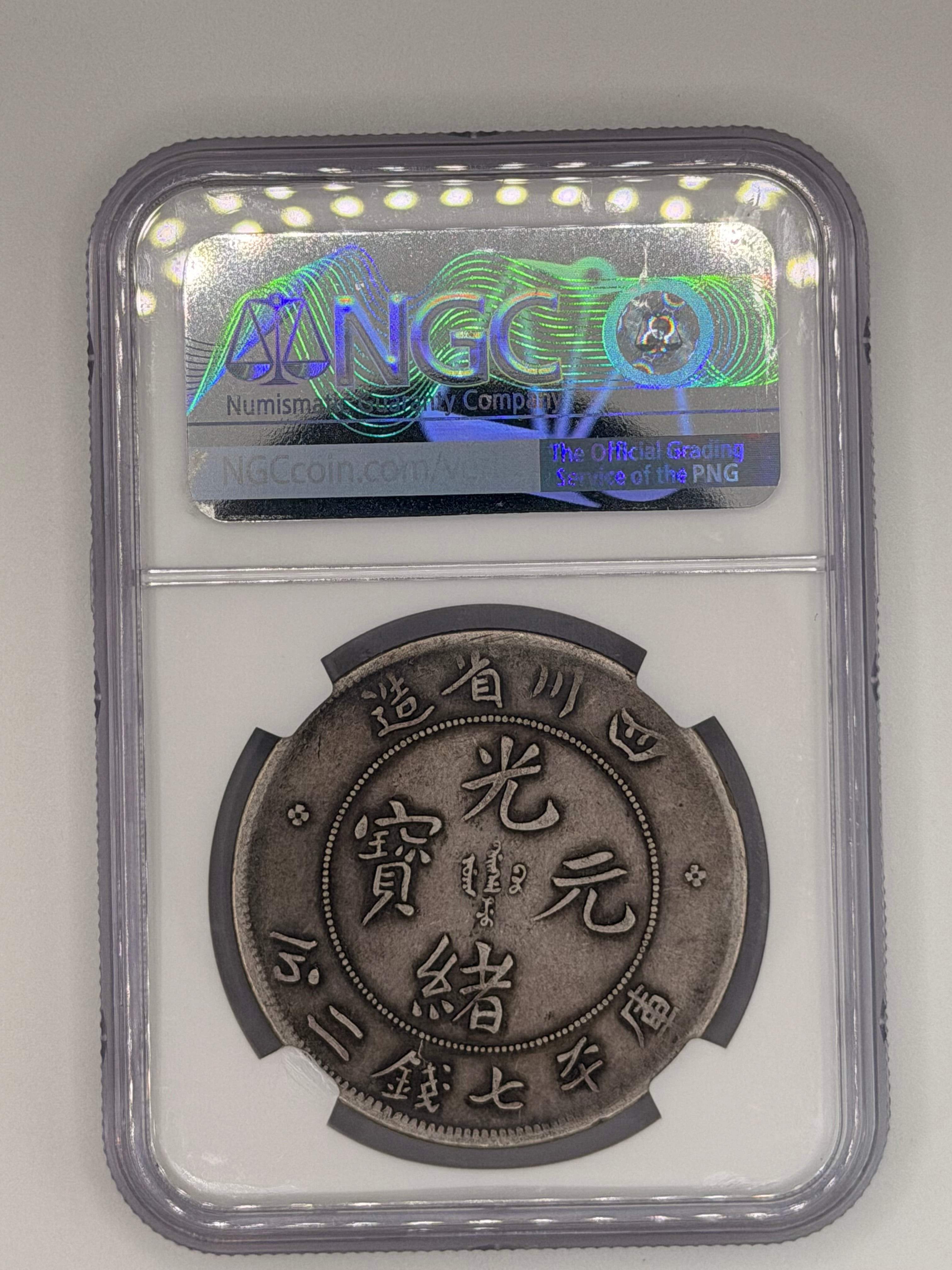 1901-08年 - 中国四川省一元纸币 L&amp;M-345A 大头龙