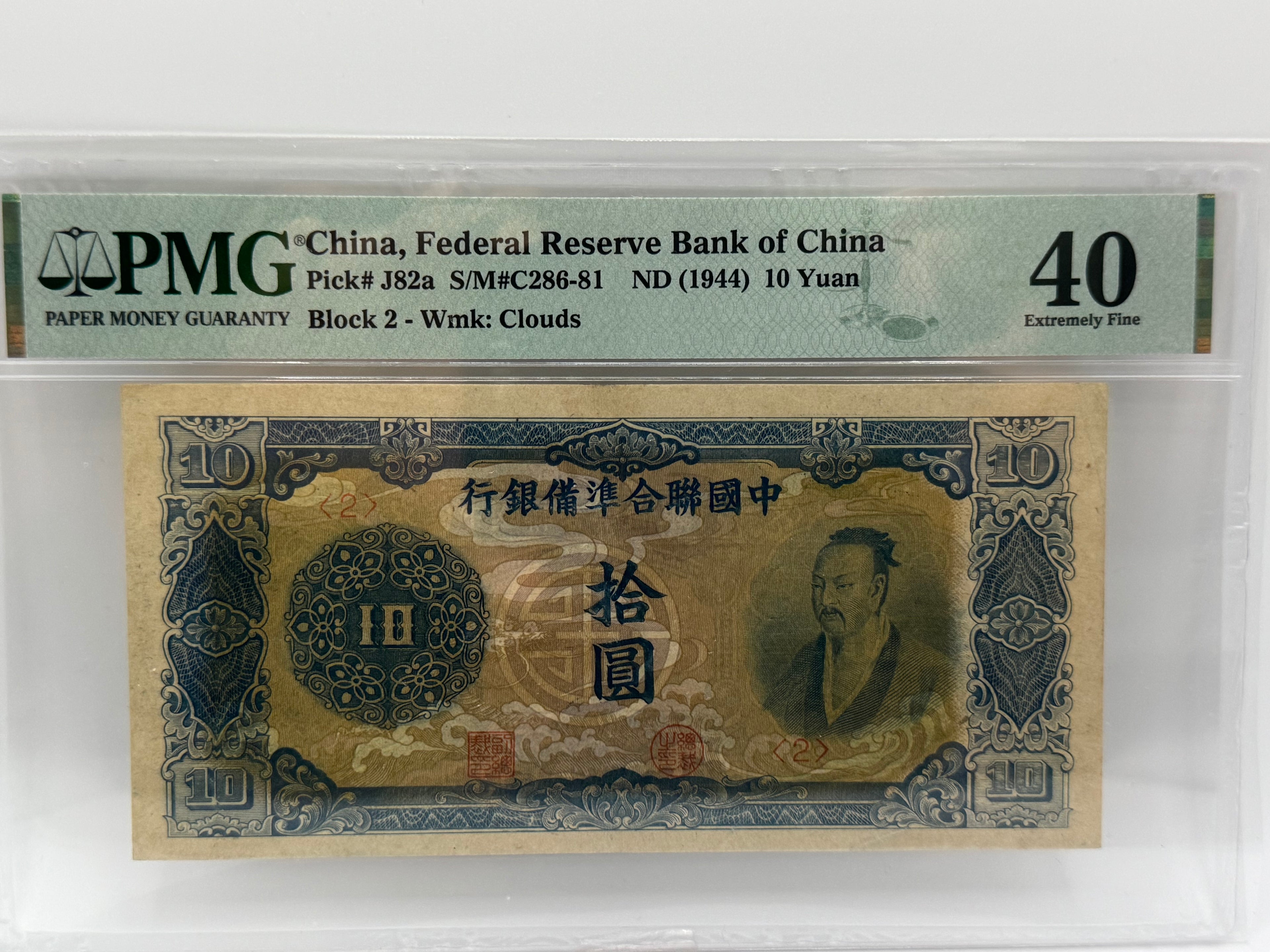 1944 China 10 Yuan Bank Note