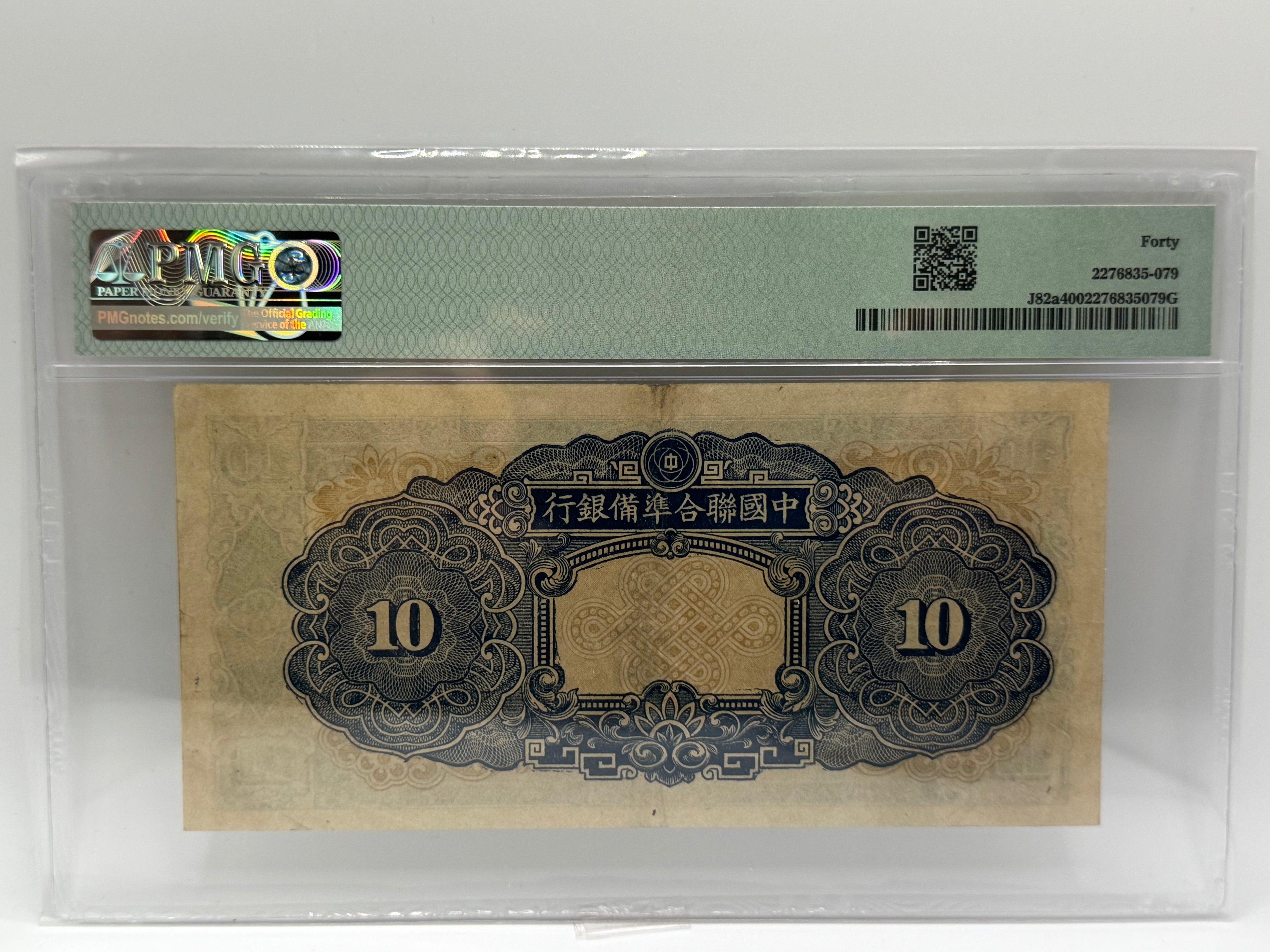 1944 China 10 Yuan Bank Note