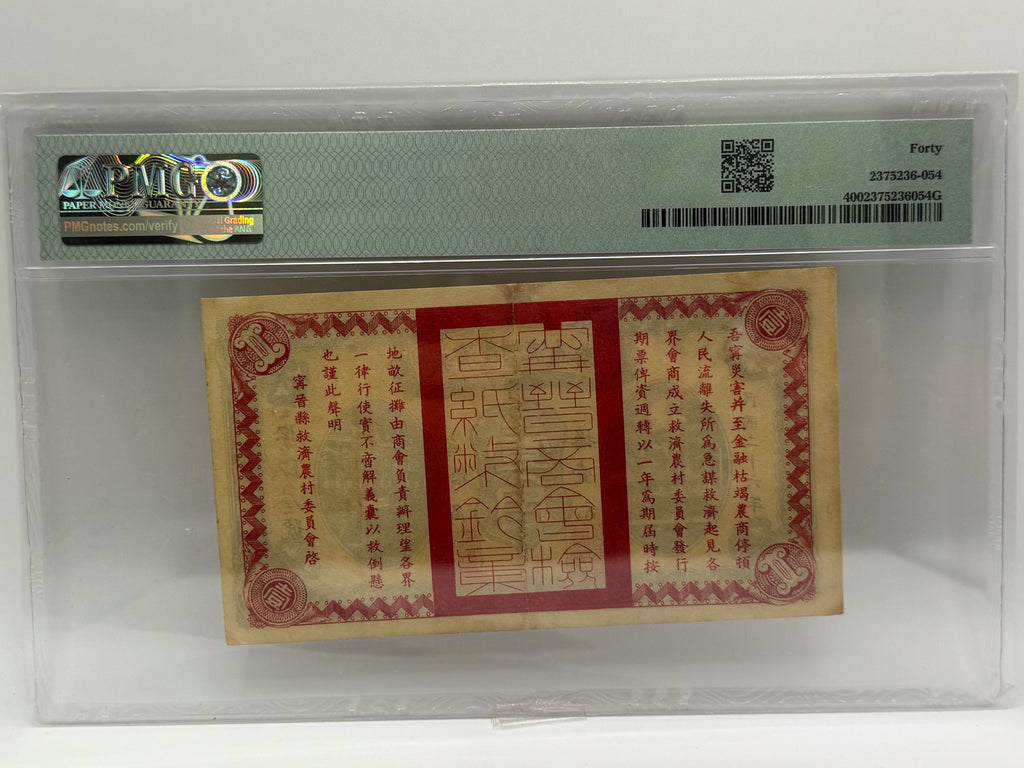 1937 China 10c Bank Note