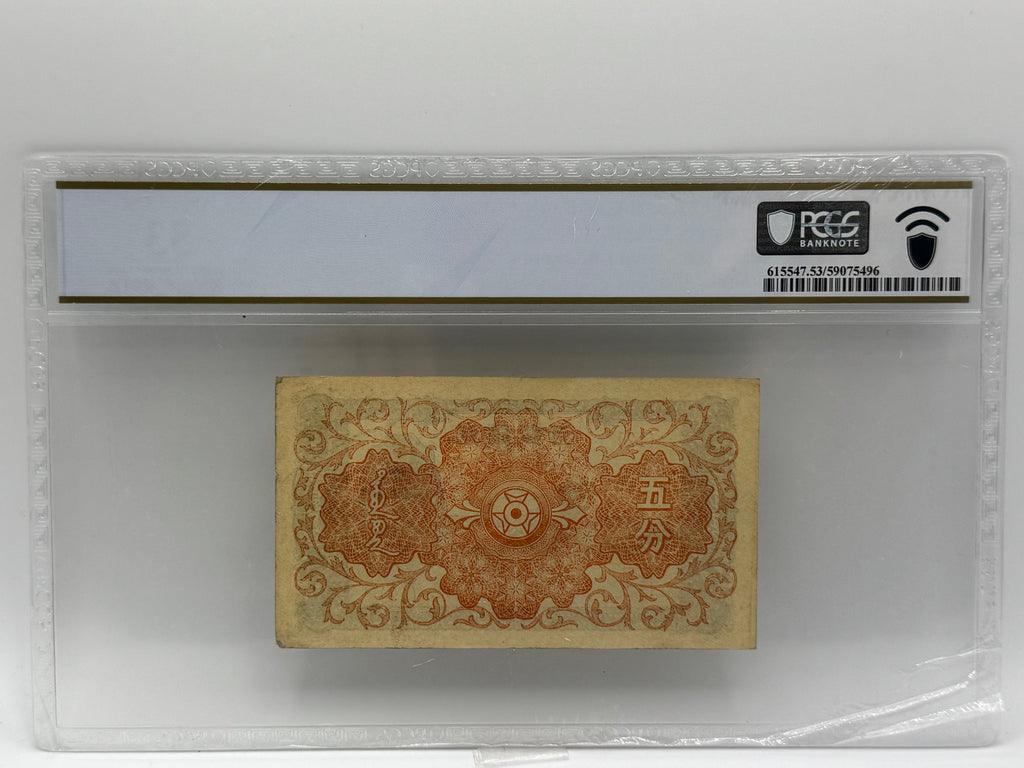 1940 China 5 Fen Bank Note