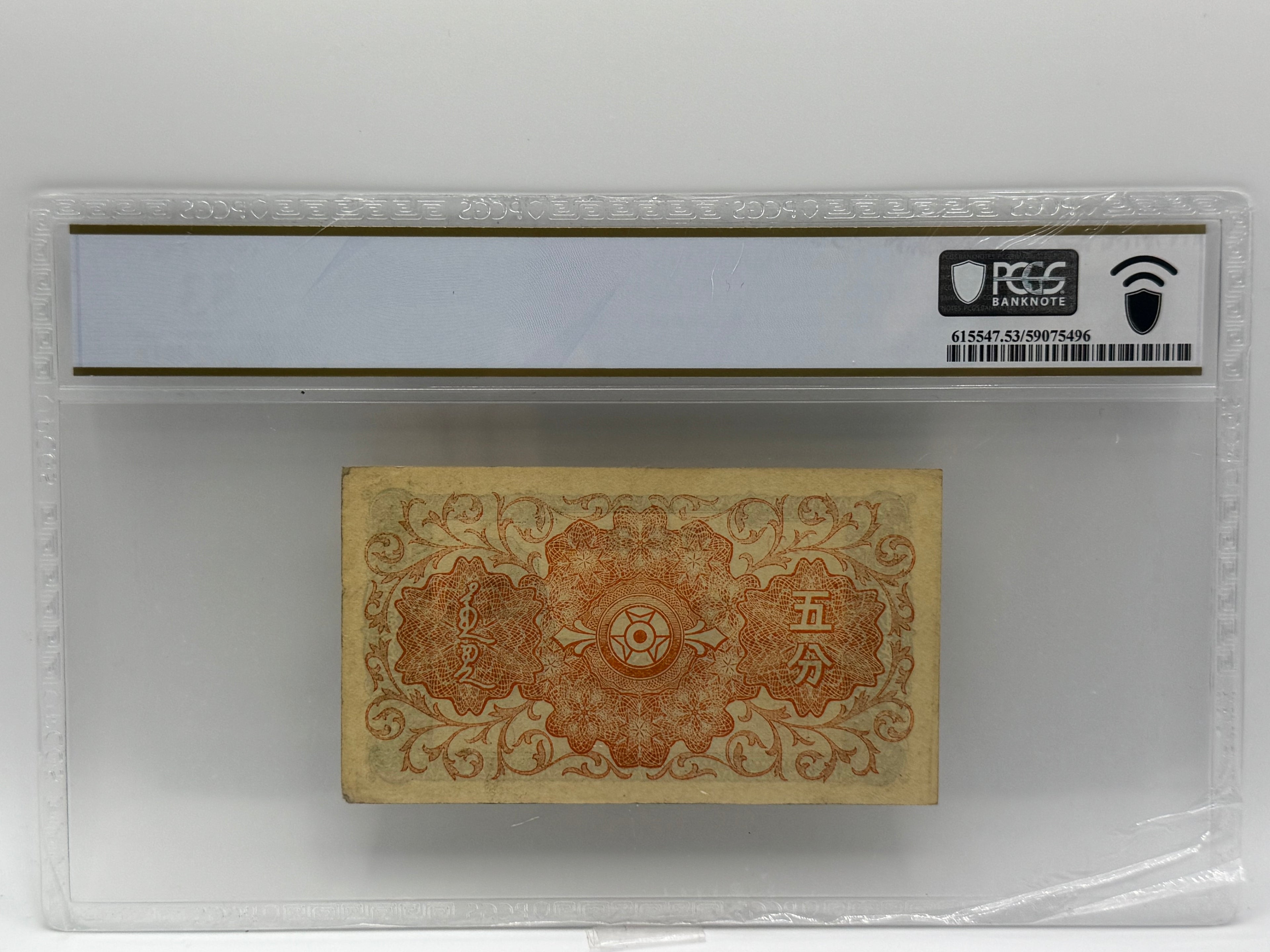 1940 China 5 Fen Bank Note