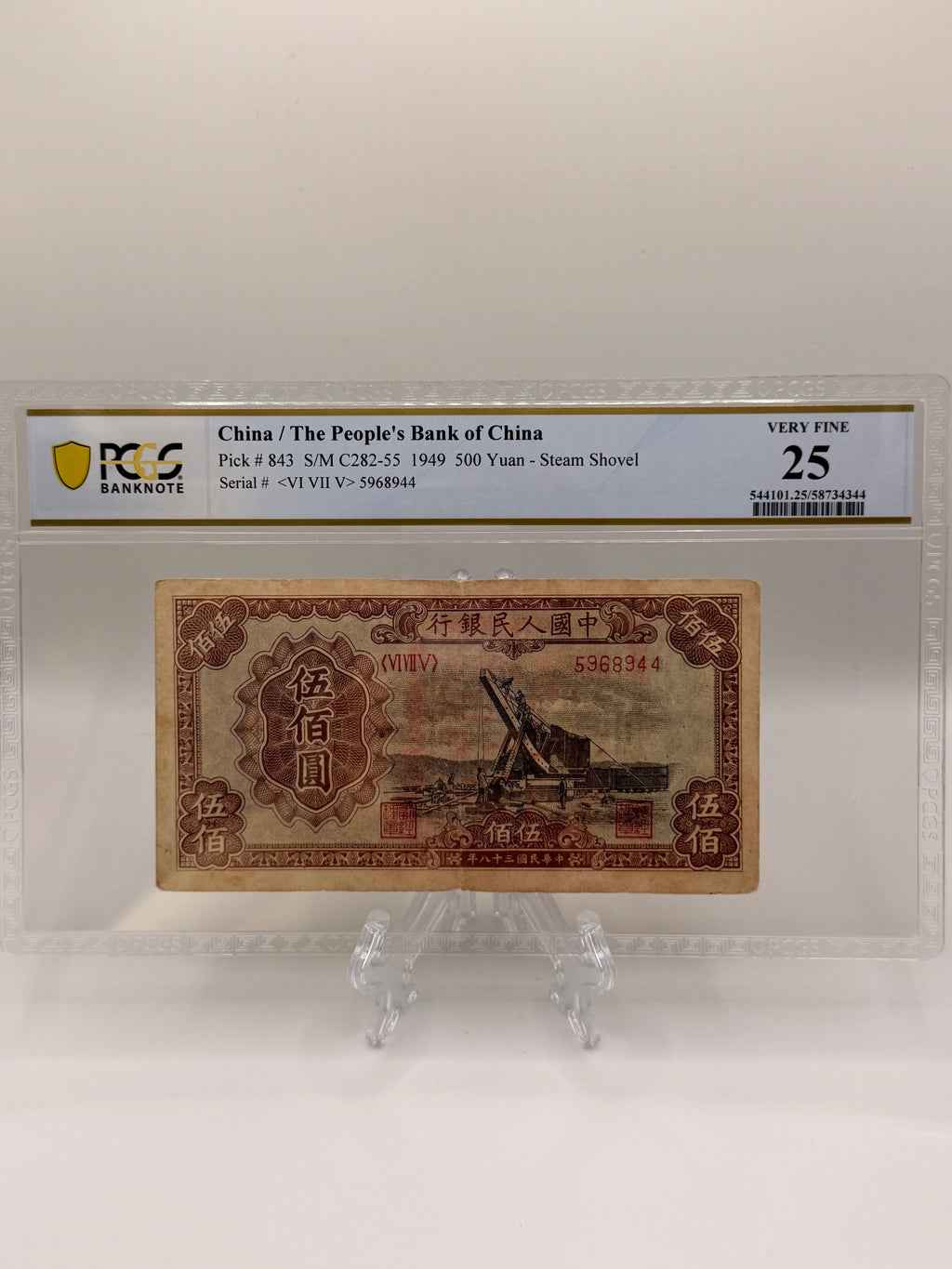 1949年中国500元纸币（蒸汽铲）