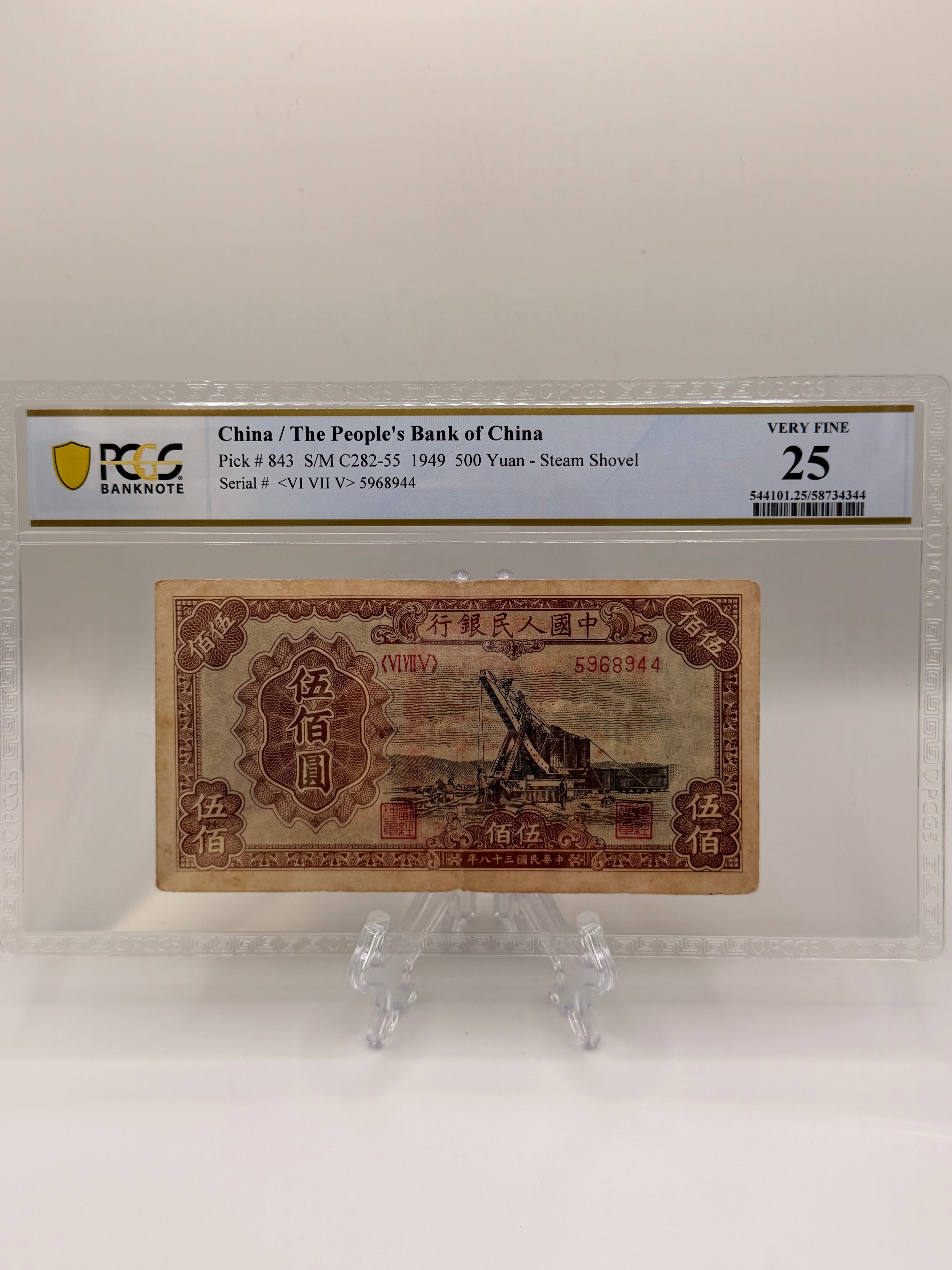 1949年中国500元纸币（蒸汽铲）