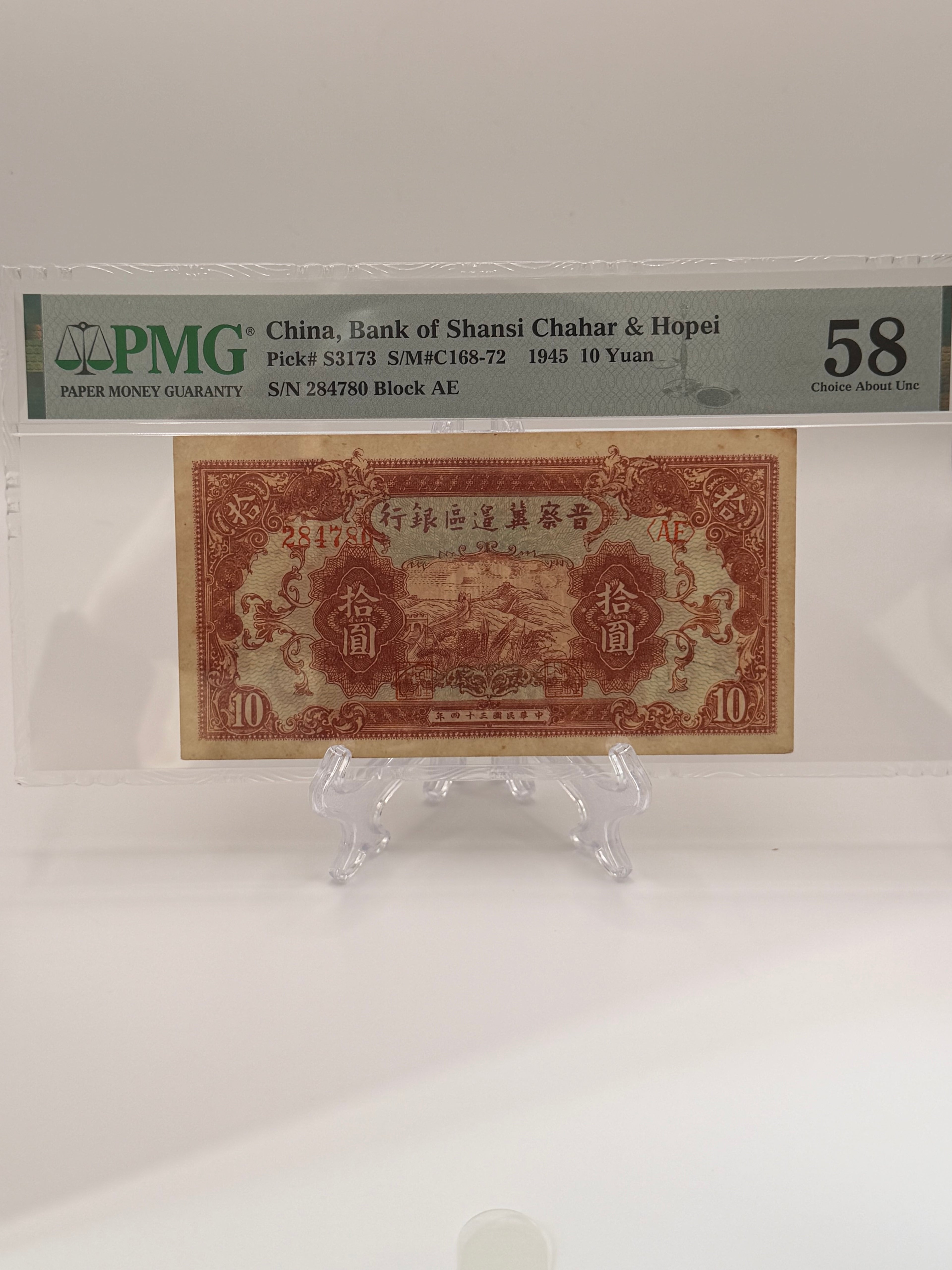 1945 China 10 Yuan Banknote