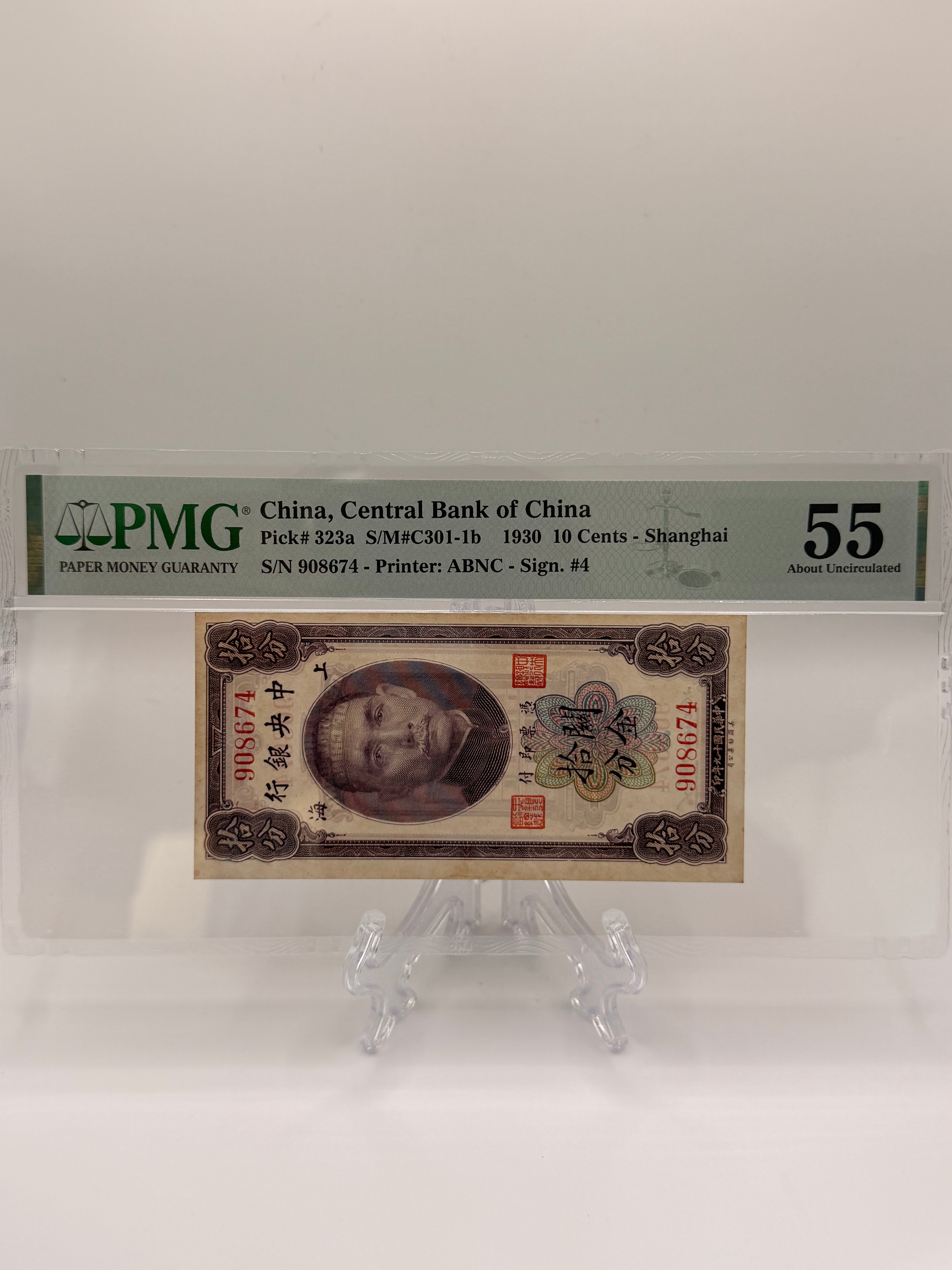 1930年中国10分纸币