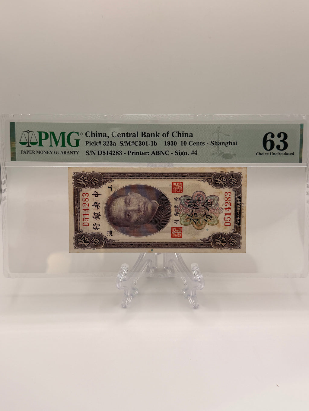 1930年中国拾分纸币
